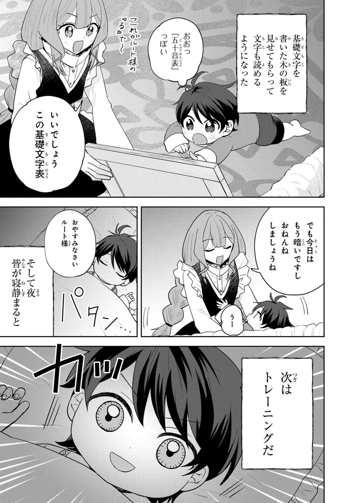 Akanbou No Isekai Haihai Funtouroku - Chapter 1 - Page 14