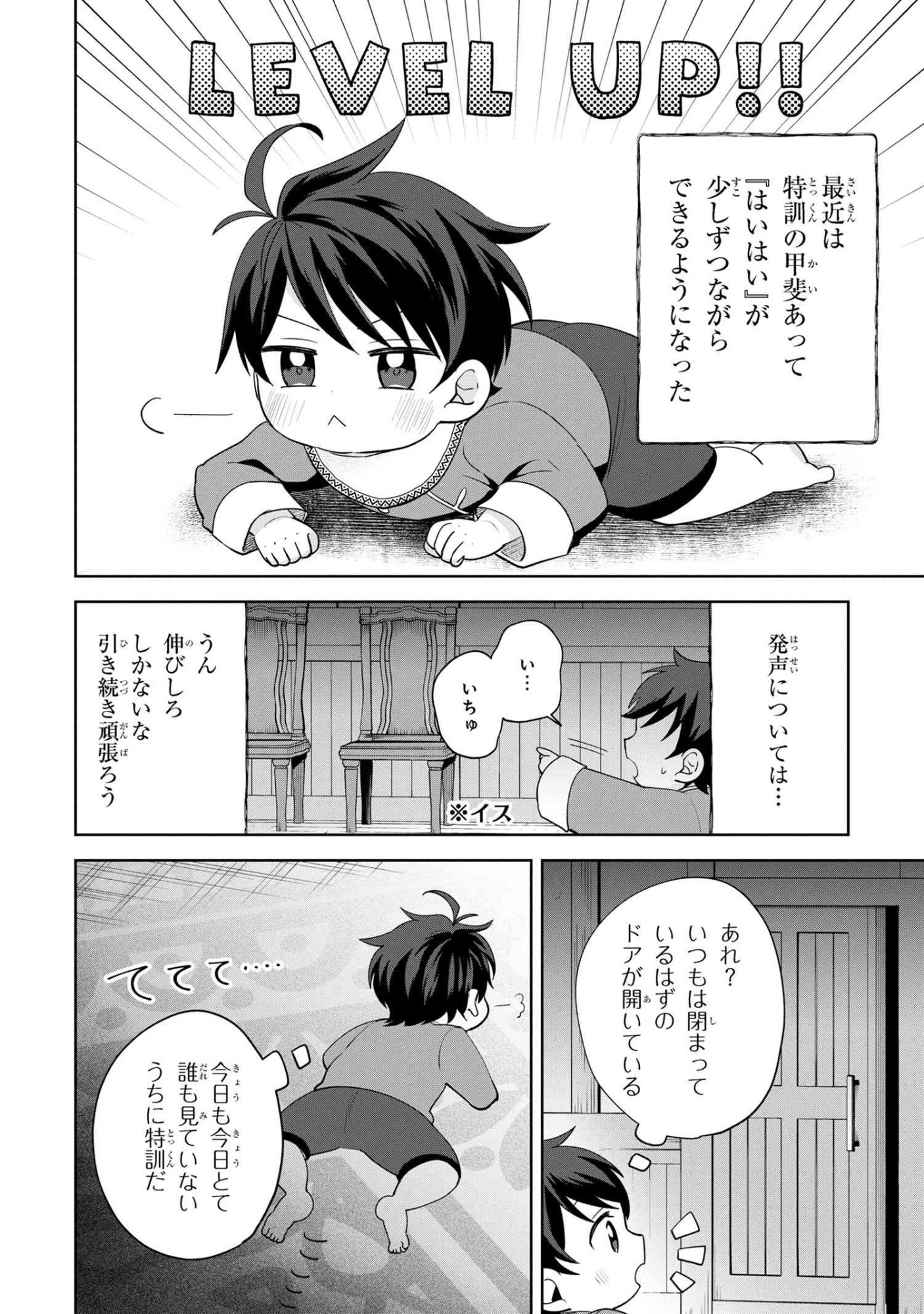 Akanbou No Isekai Haihai Funtouroku - Chapter 1 - Page 15