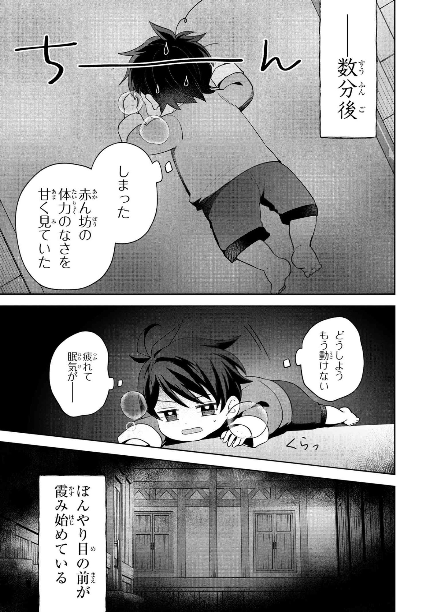 Akanbou No Isekai Haihai Funtouroku - Chapter 1 - Page 16