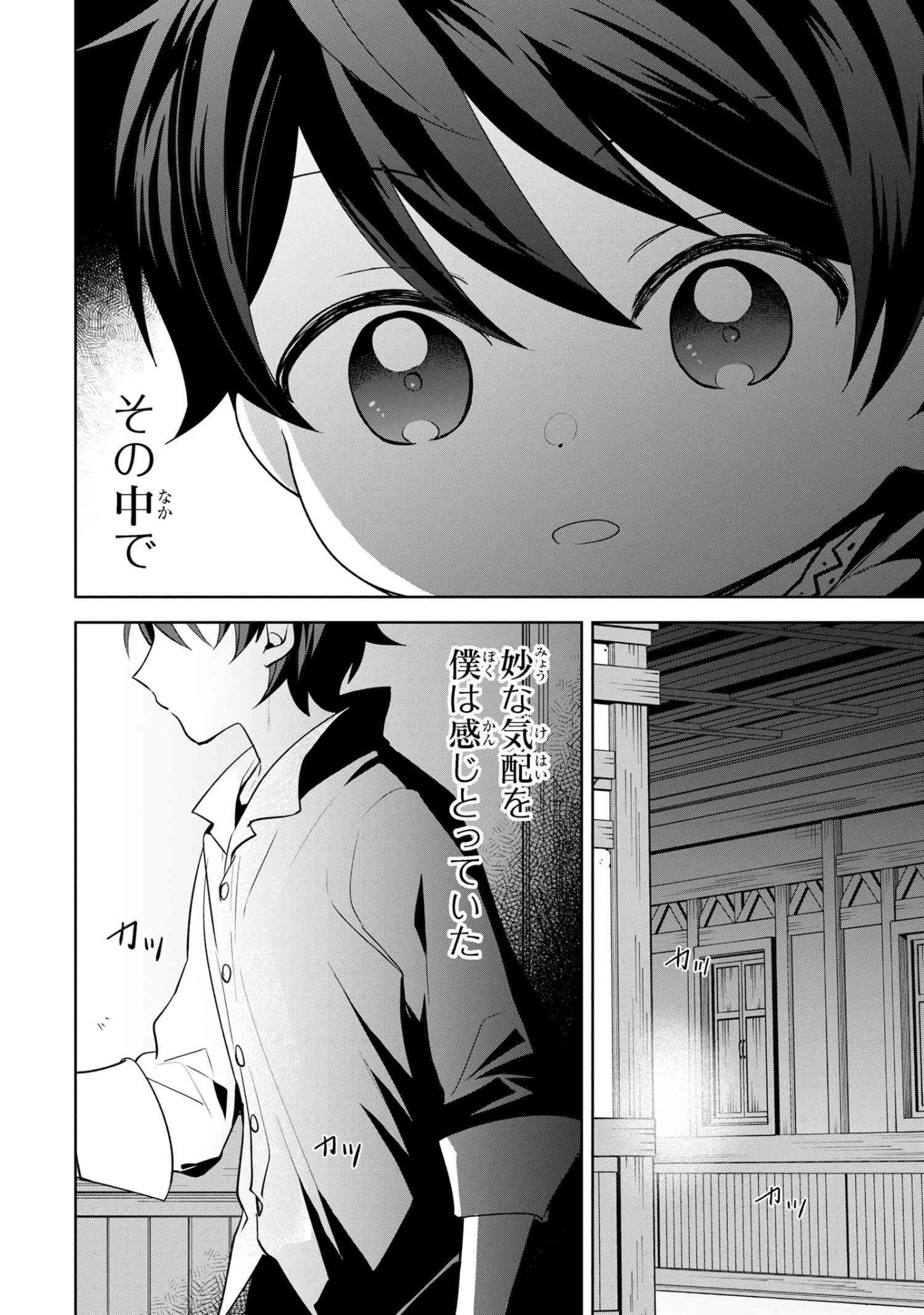 Akanbou No Isekai Haihai Funtouroku - Chapter 1 - Page 17