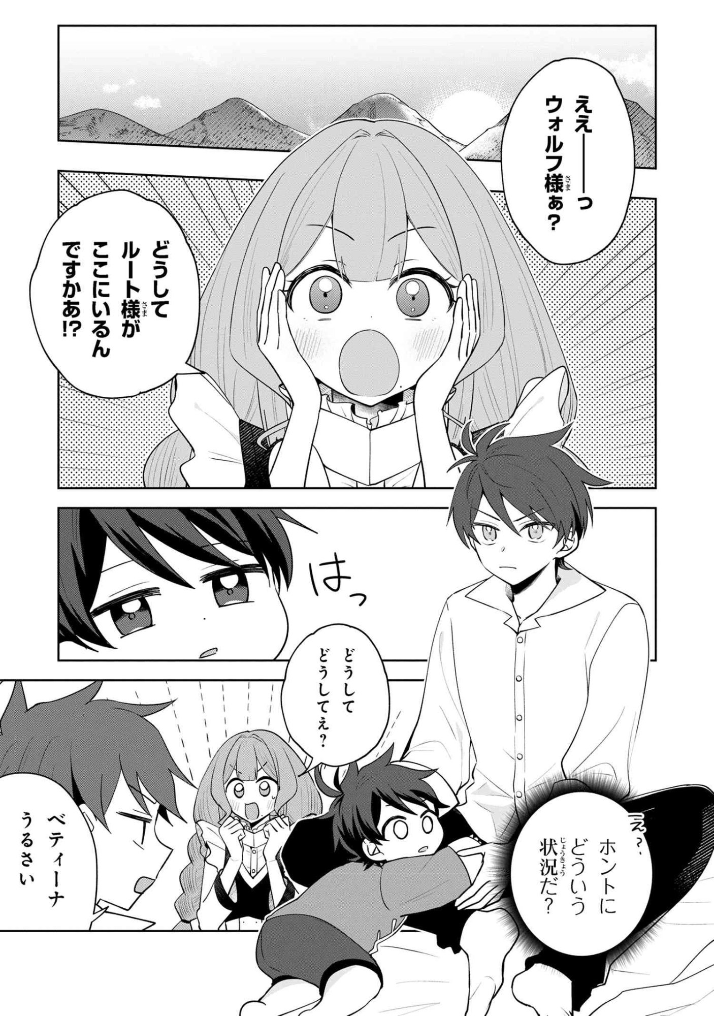 Akanbou No Isekai Haihai Funtouroku - Chapter 1 - Page 20