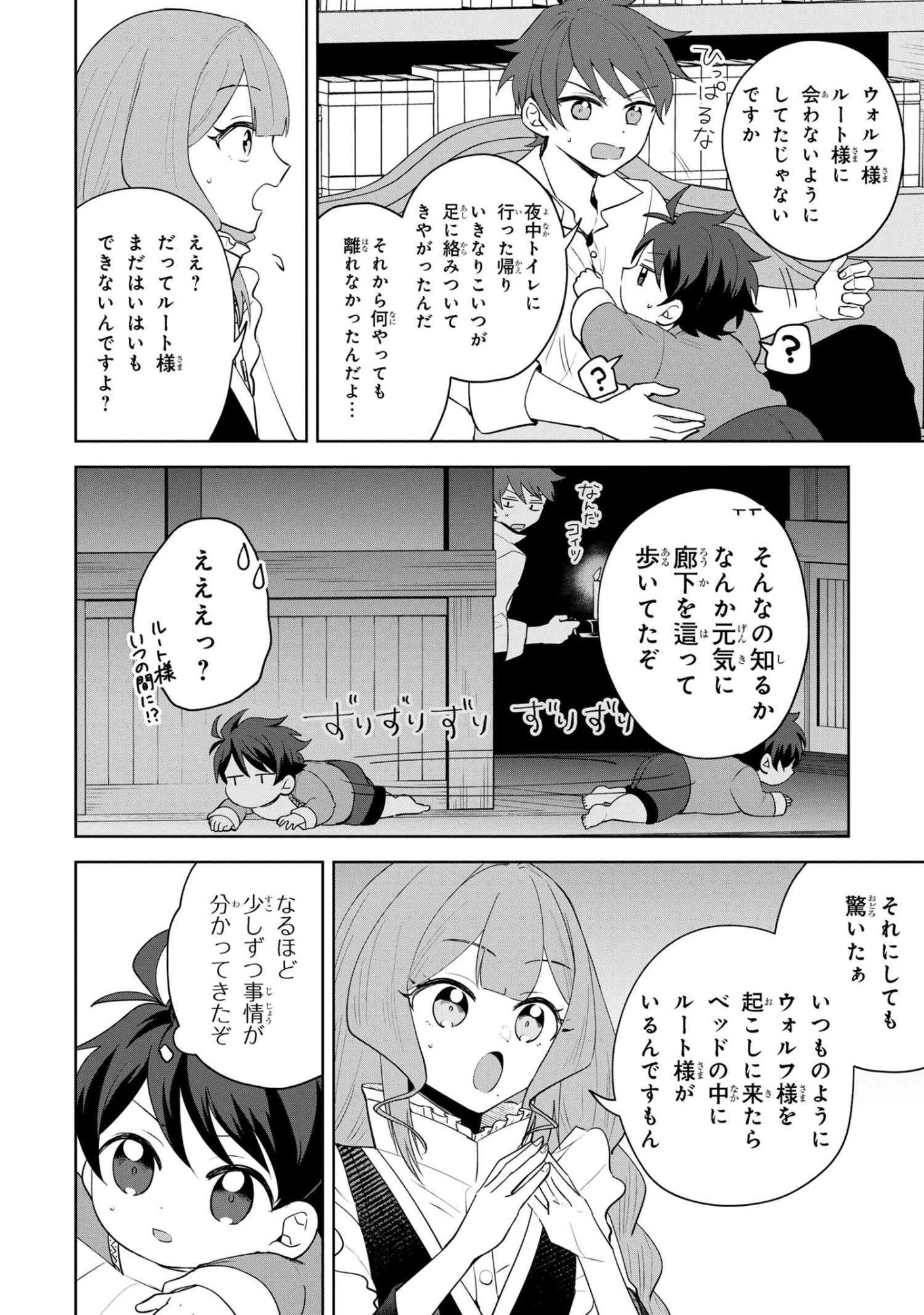 Akanbou No Isekai Haihai Funtouroku - Chapter 1 - Page 21
