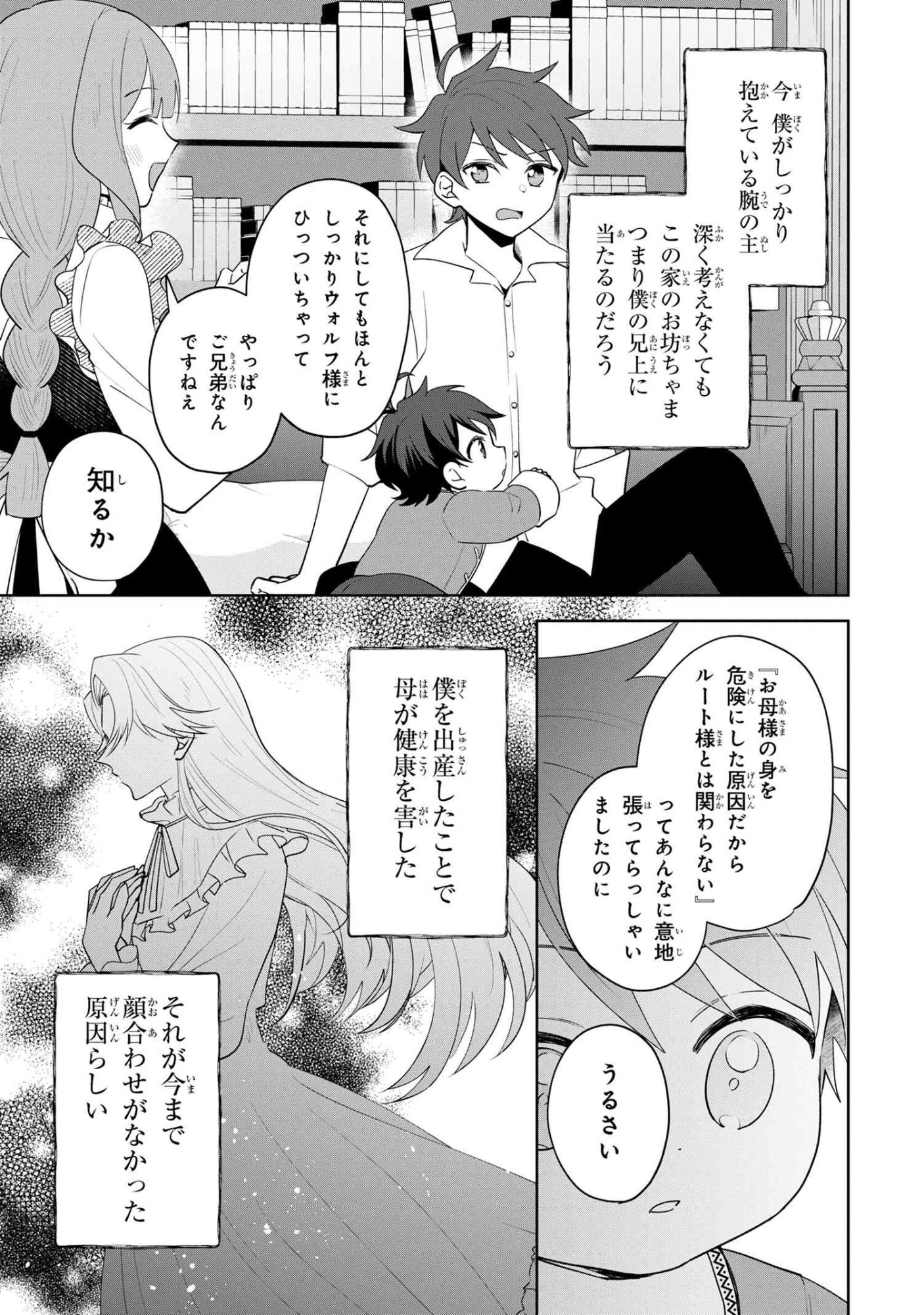 Akanbou No Isekai Haihai Funtouroku - Chapter 1 - Page 22