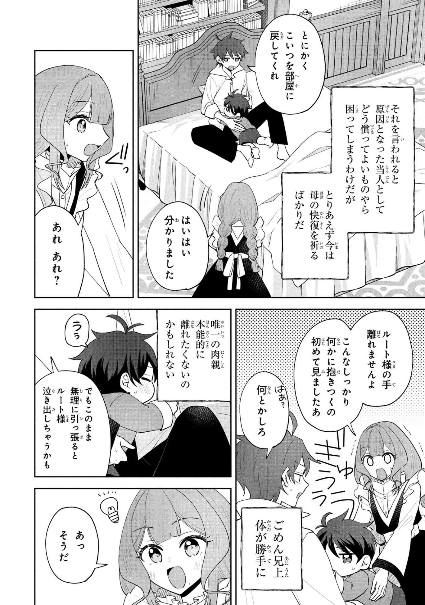 Akanbou No Isekai Haihai Funtouroku - Chapter 1 - Page 23