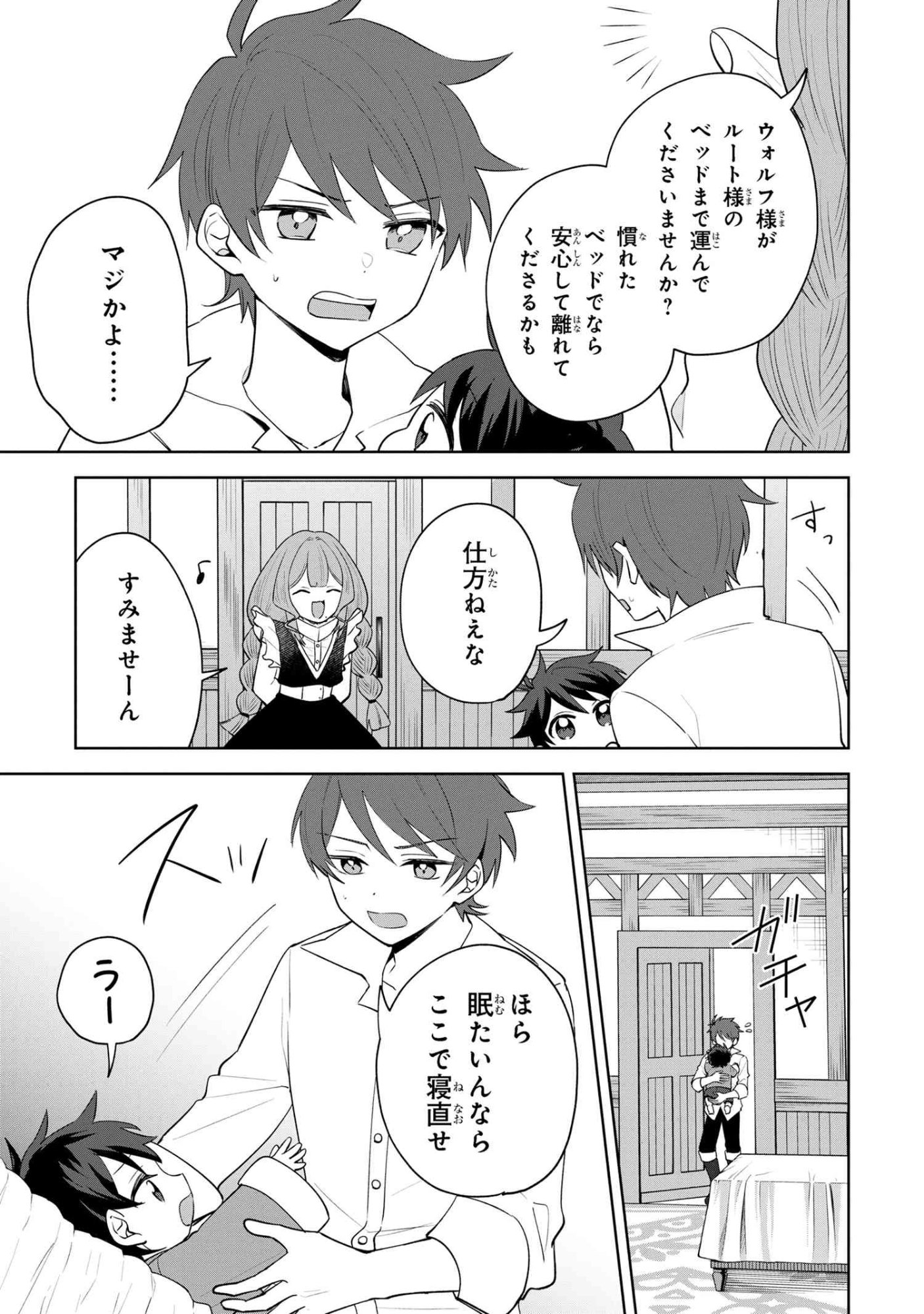 Akanbou No Isekai Haihai Funtouroku - Chapter 1 - Page 24