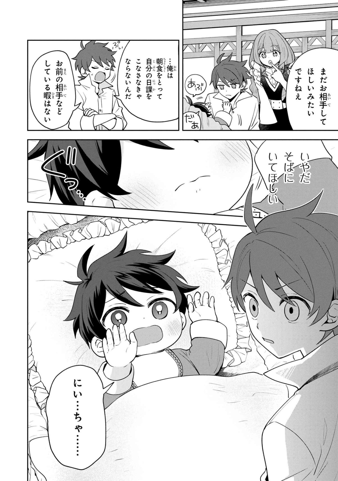 Akanbou No Isekai Haihai Funtouroku - Chapter 1 - Page 25