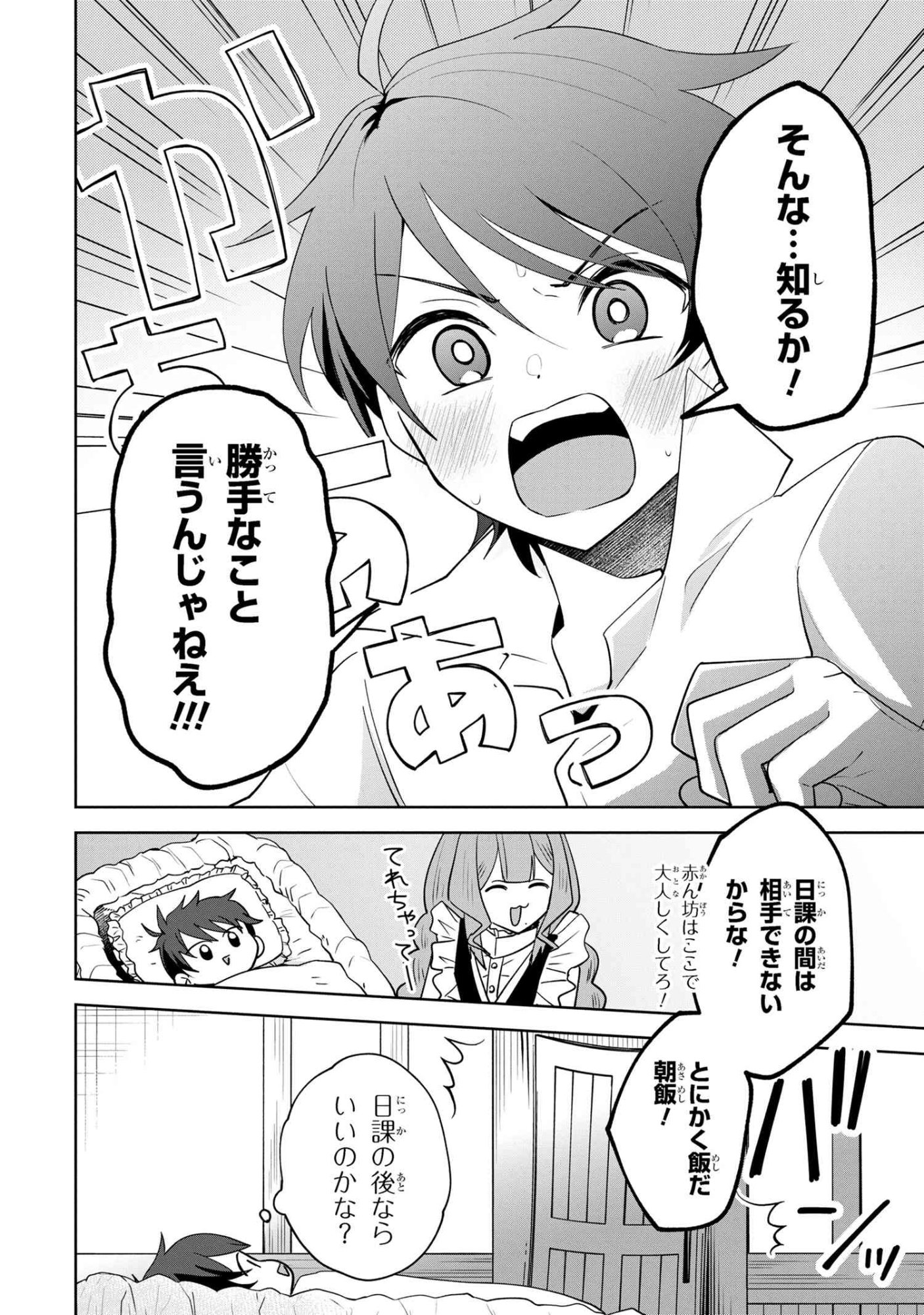 Akanbou No Isekai Haihai Funtouroku - Chapter 1 - Page 27