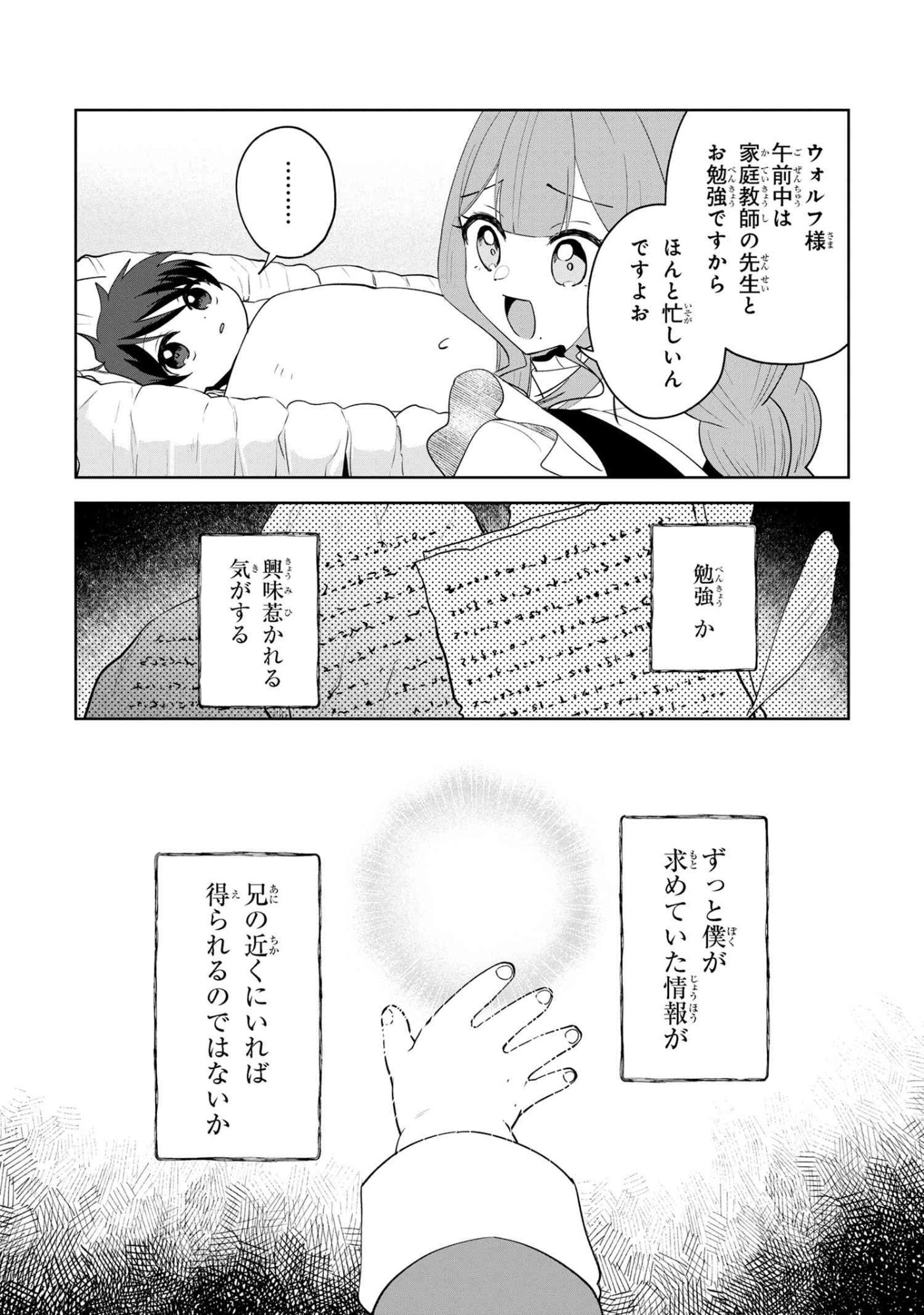 Akanbou No Isekai Haihai Funtouroku - Chapter 1 - Page 28