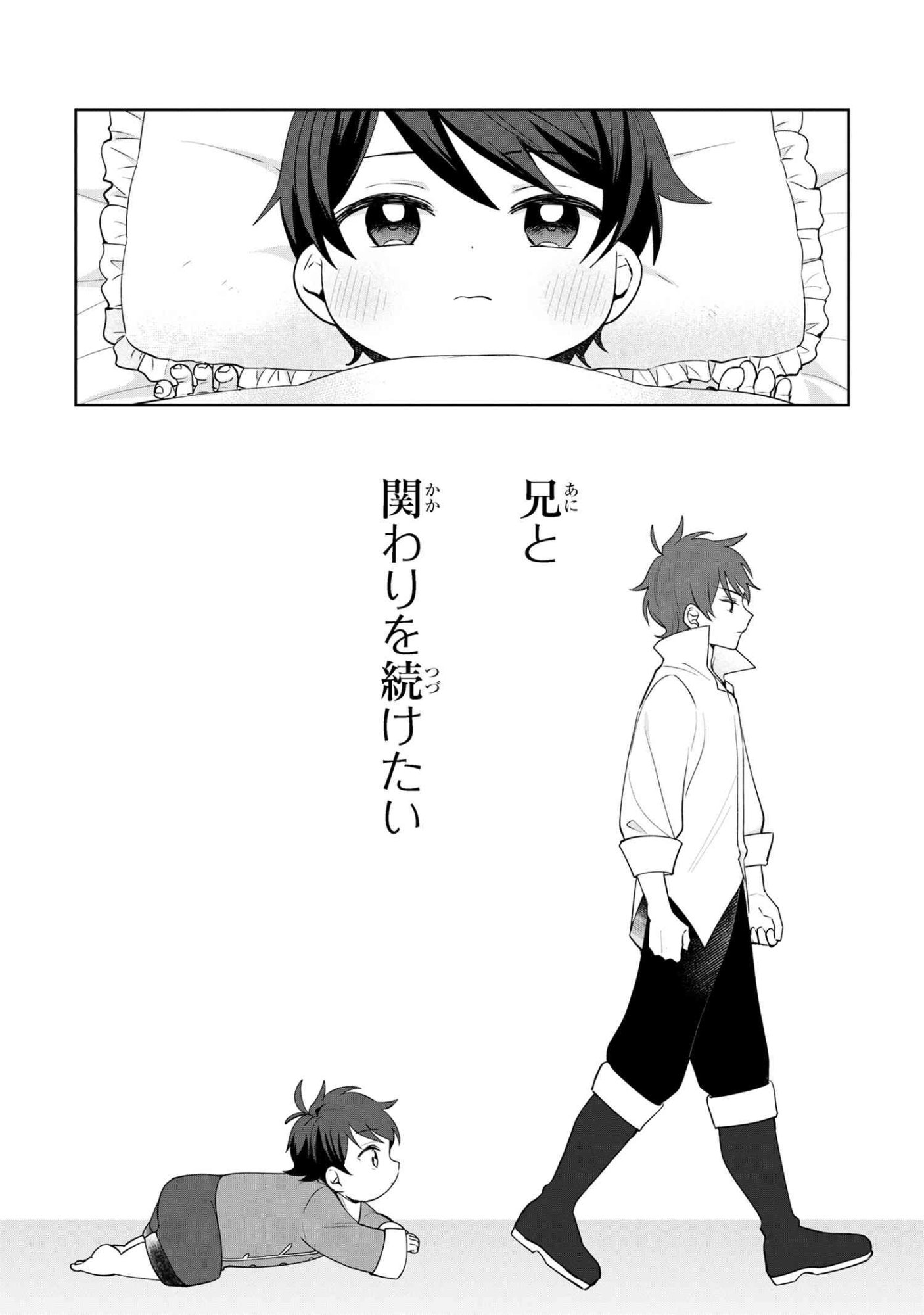 Akanbou No Isekai Haihai Funtouroku - Chapter 1 - Page 29