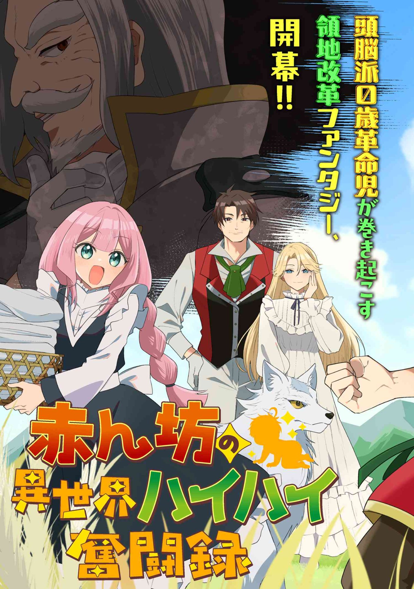 Akanbou No Isekai Haihai Funtouroku - Chapter 1 - Page 3