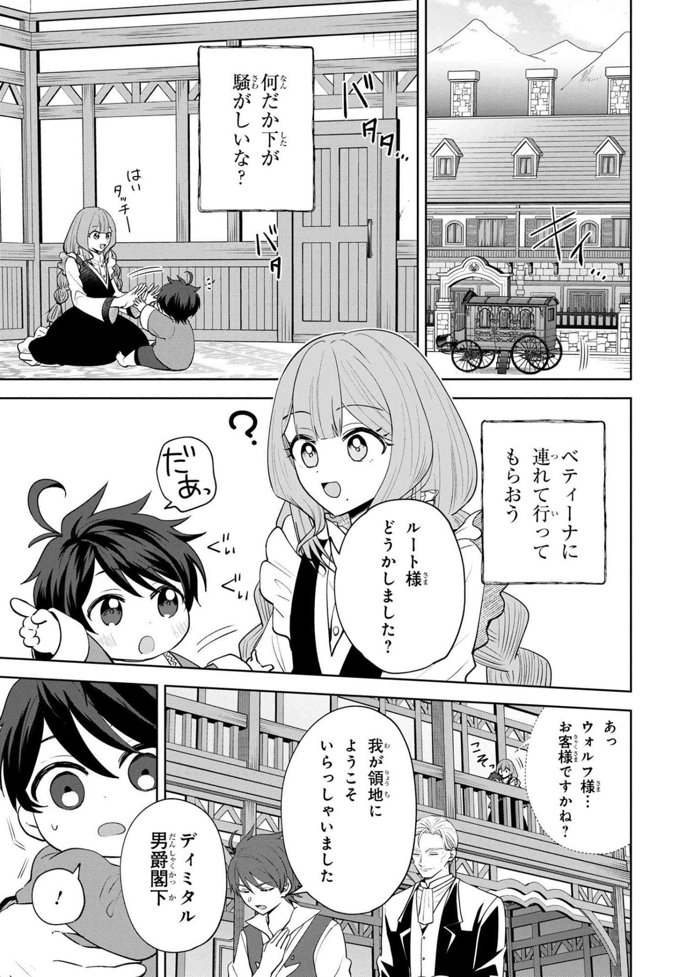 Akanbou No Isekai Haihai Funtouroku - Chapter 1 - Page 30