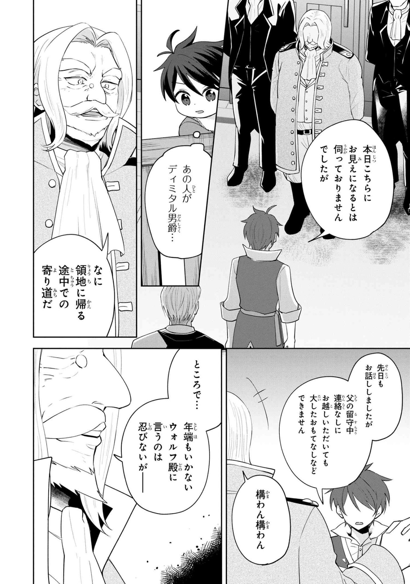 Akanbou No Isekai Haihai Funtouroku - Chapter 1 - Page 31