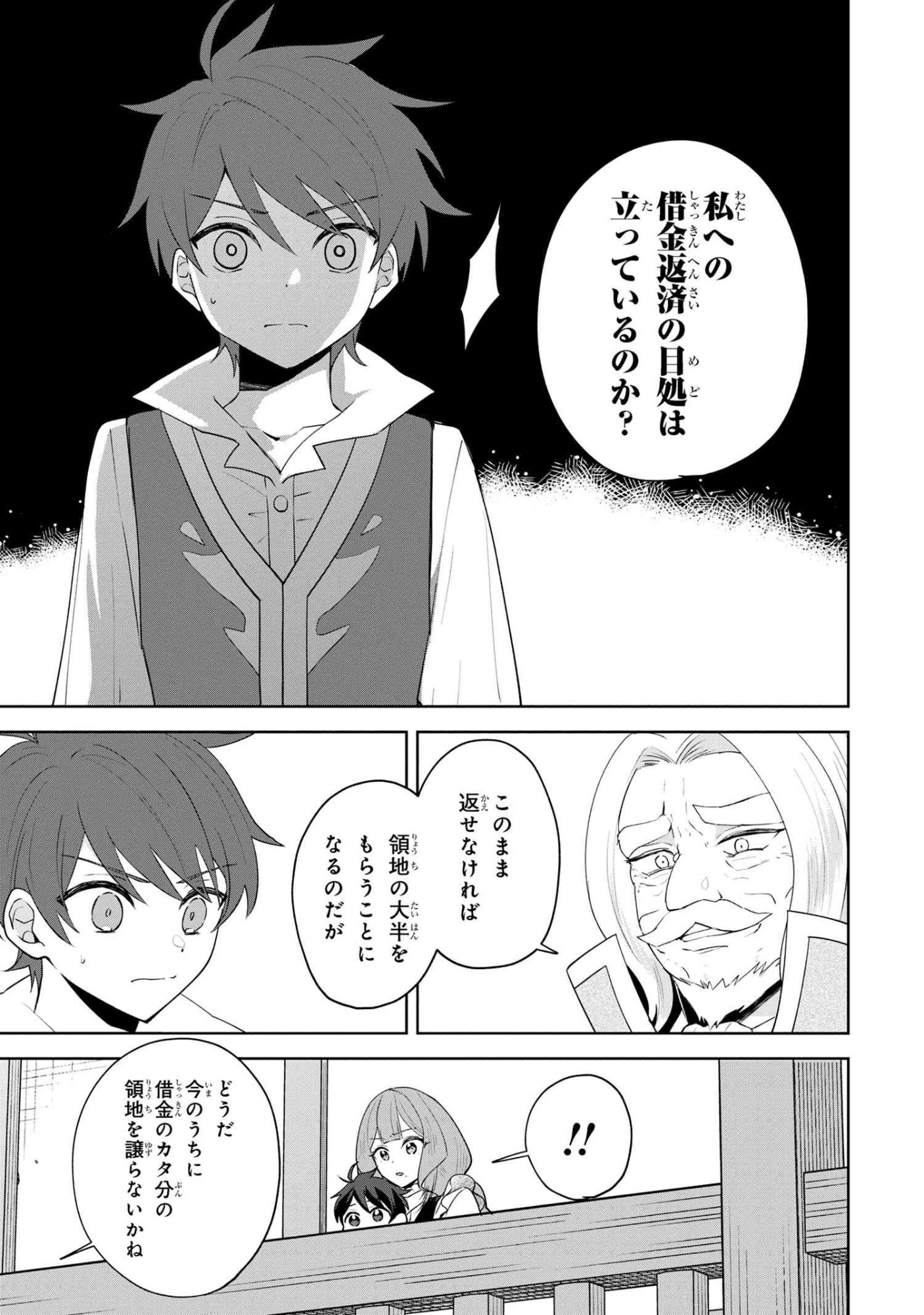 Akanbou No Isekai Haihai Funtouroku - Chapter 1 - Page 32