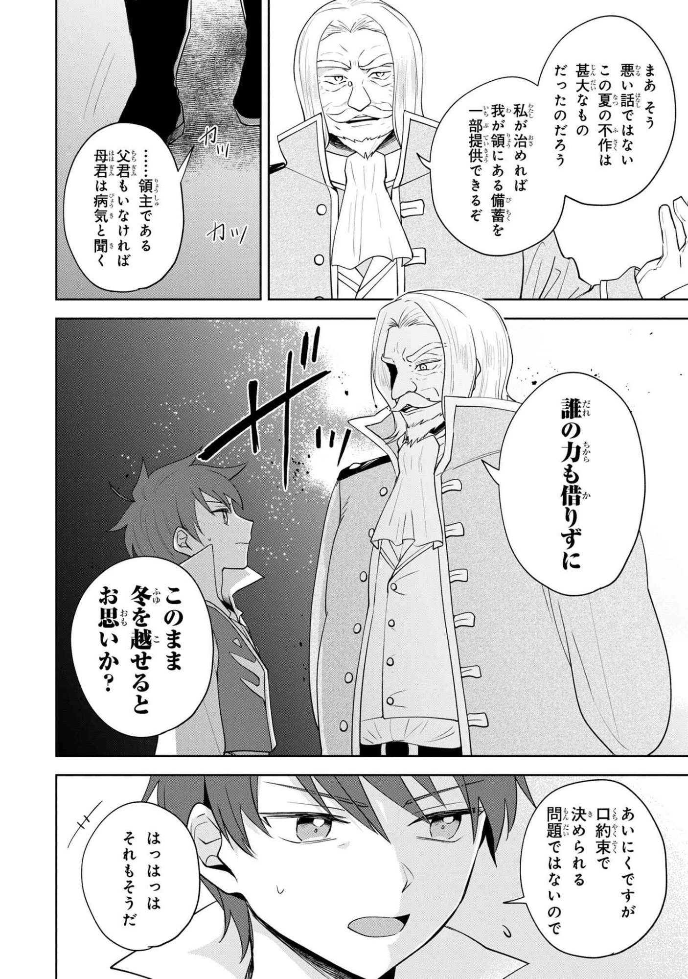 Akanbou No Isekai Haihai Funtouroku - Chapter 1 - Page 33