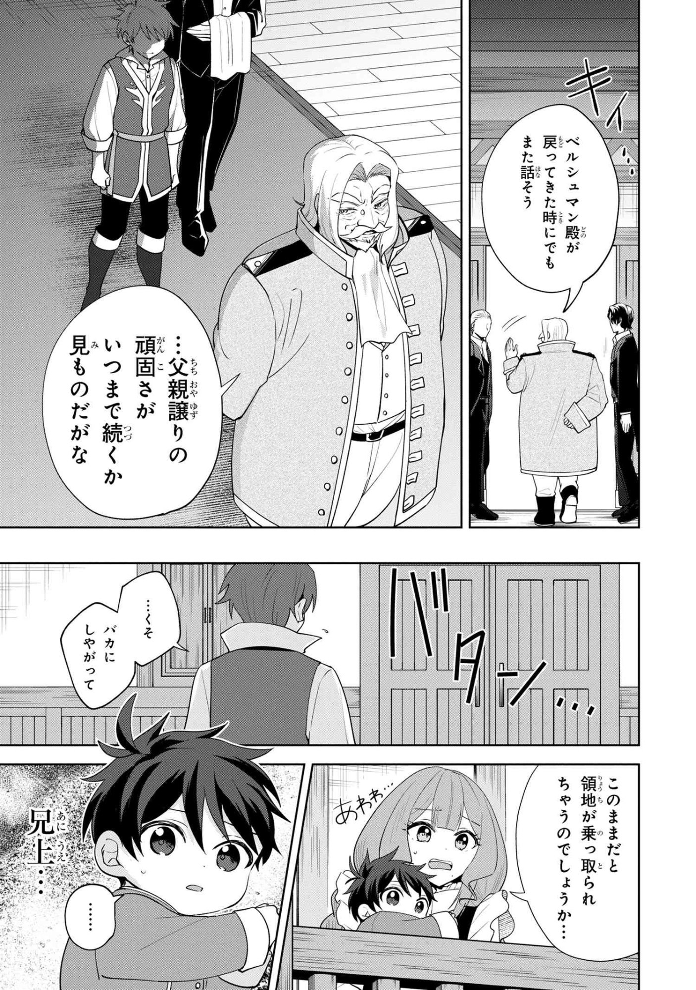 Akanbou No Isekai Haihai Funtouroku - Chapter 1 - Page 34