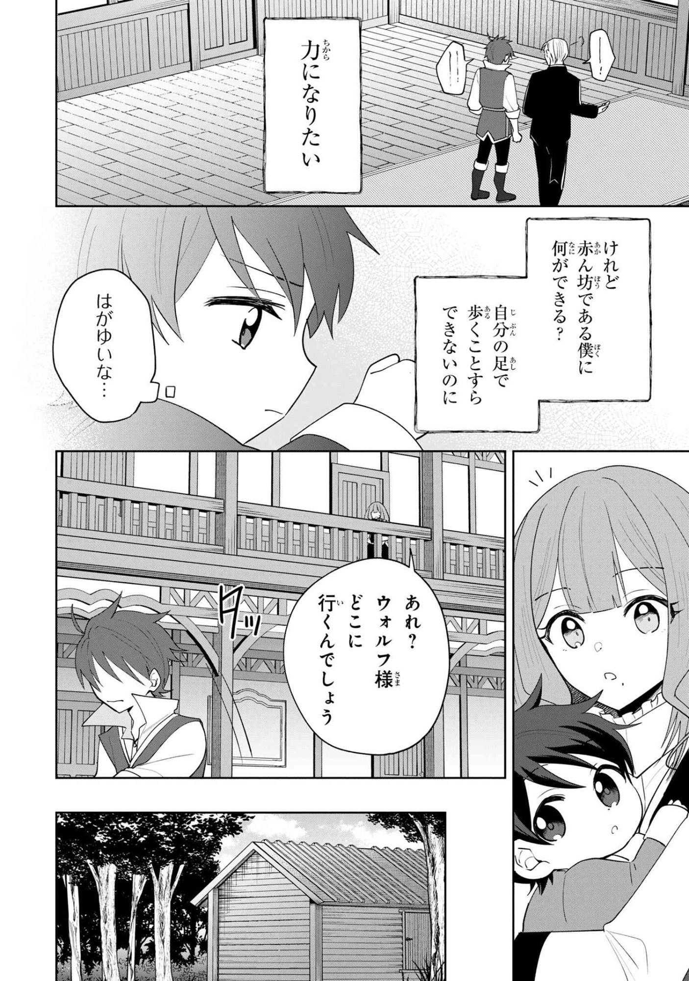 Akanbou No Isekai Haihai Funtouroku - Chapter 1 - Page 35