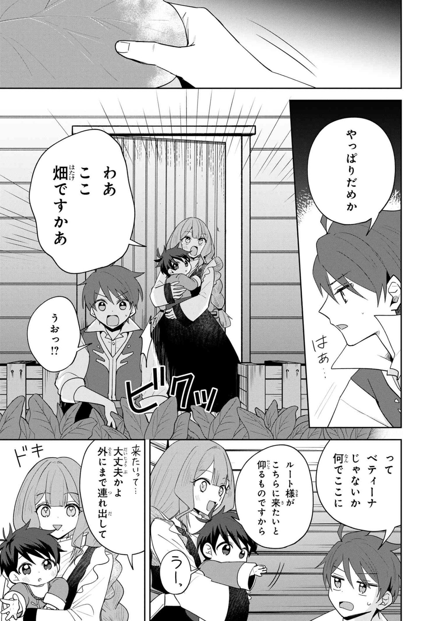 Akanbou No Isekai Haihai Funtouroku - Chapter 1 - Page 36