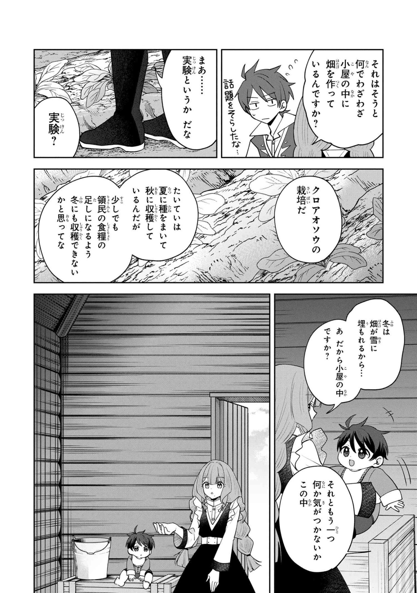 Akanbou No Isekai Haihai Funtouroku - Chapter 1 - Page 37