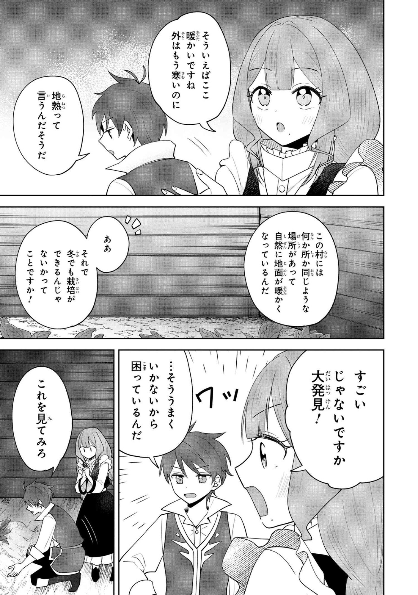 Akanbou No Isekai Haihai Funtouroku - Chapter 1 - Page 38