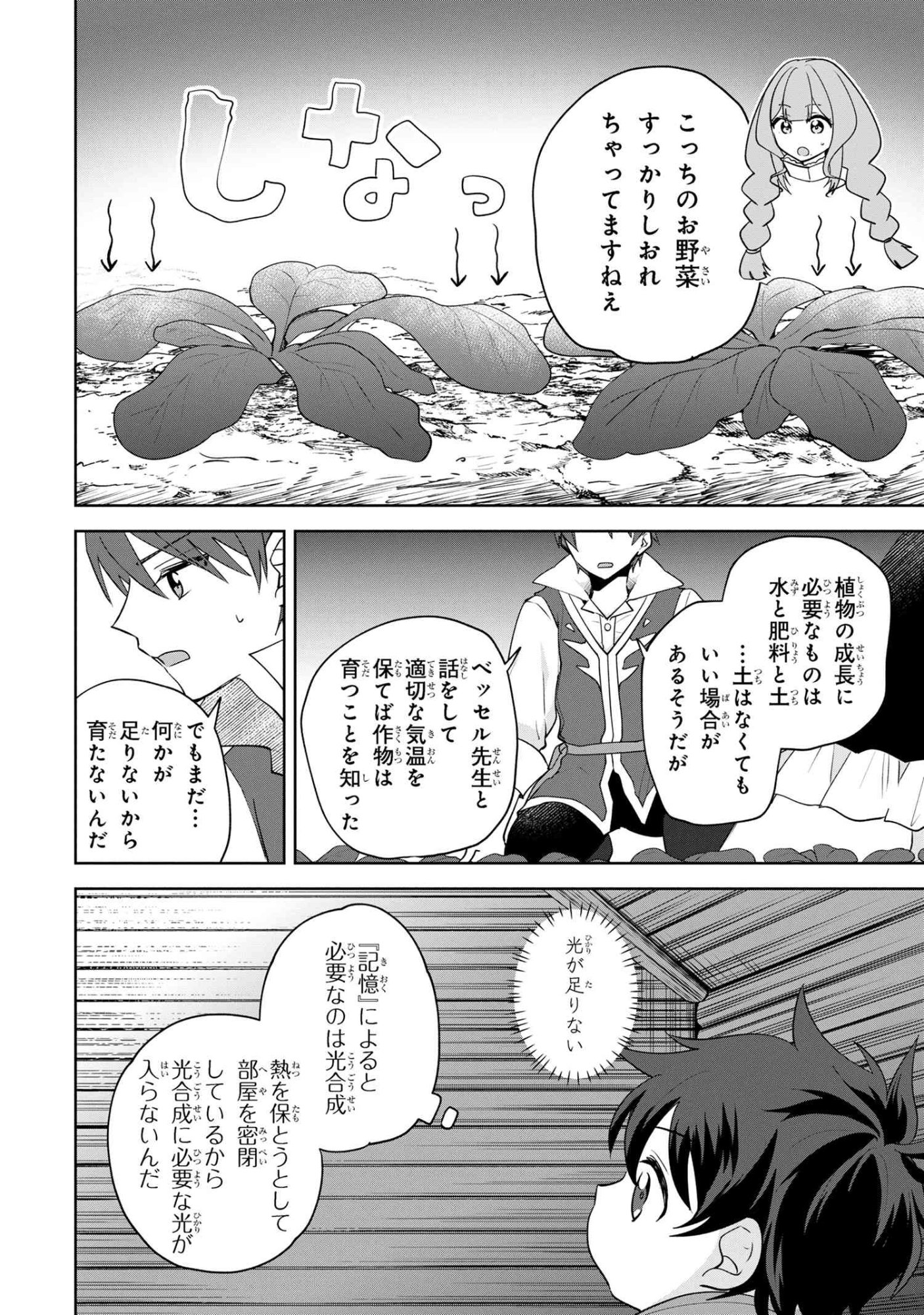 Akanbou No Isekai Haihai Funtouroku - Chapter 1 - Page 39