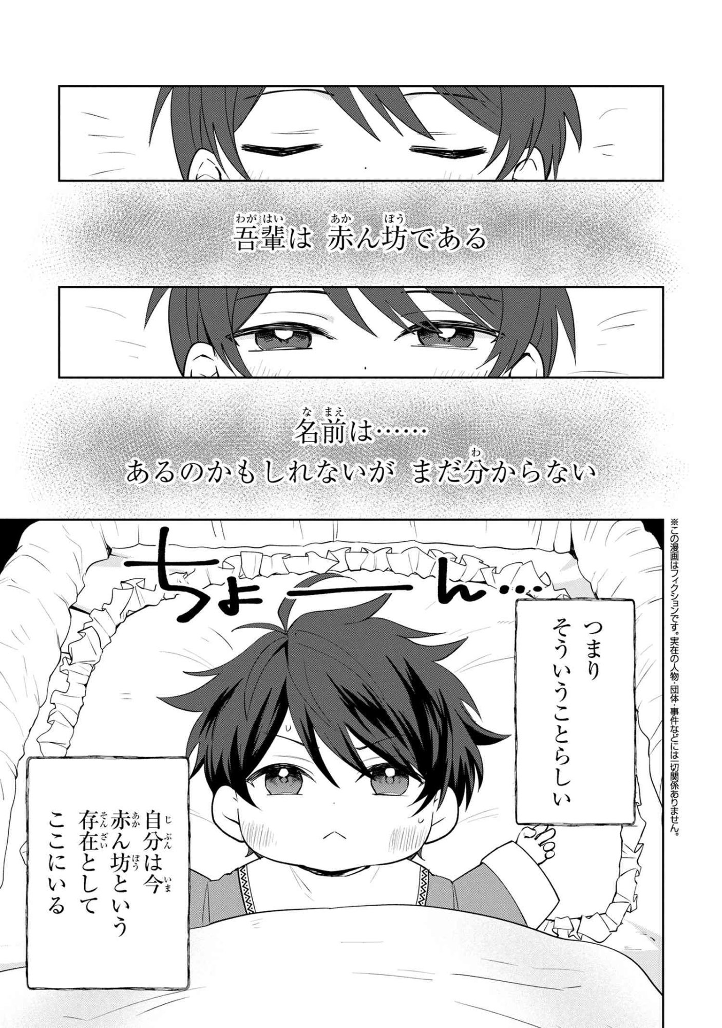 Akanbou No Isekai Haihai Funtouroku - Chapter 1 - Page 4