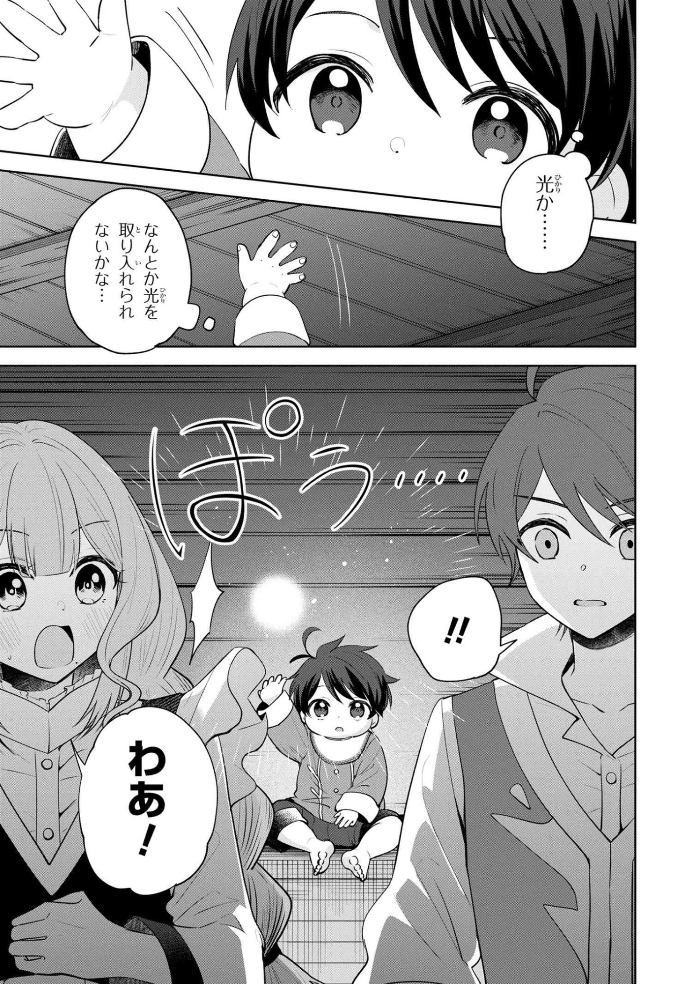 Akanbou No Isekai Haihai Funtouroku - Chapter 1 - Page 40