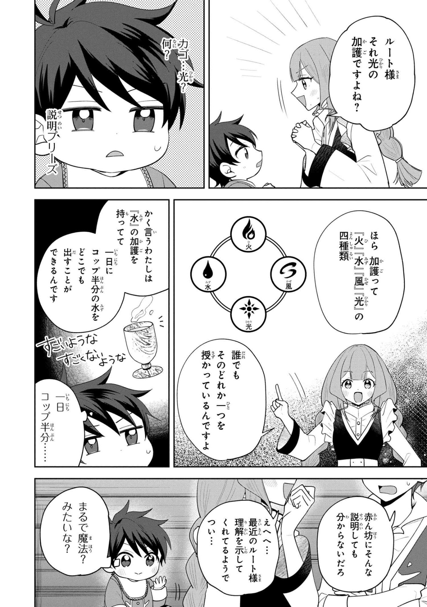 Akanbou No Isekai Haihai Funtouroku - Chapter 1 - Page 41