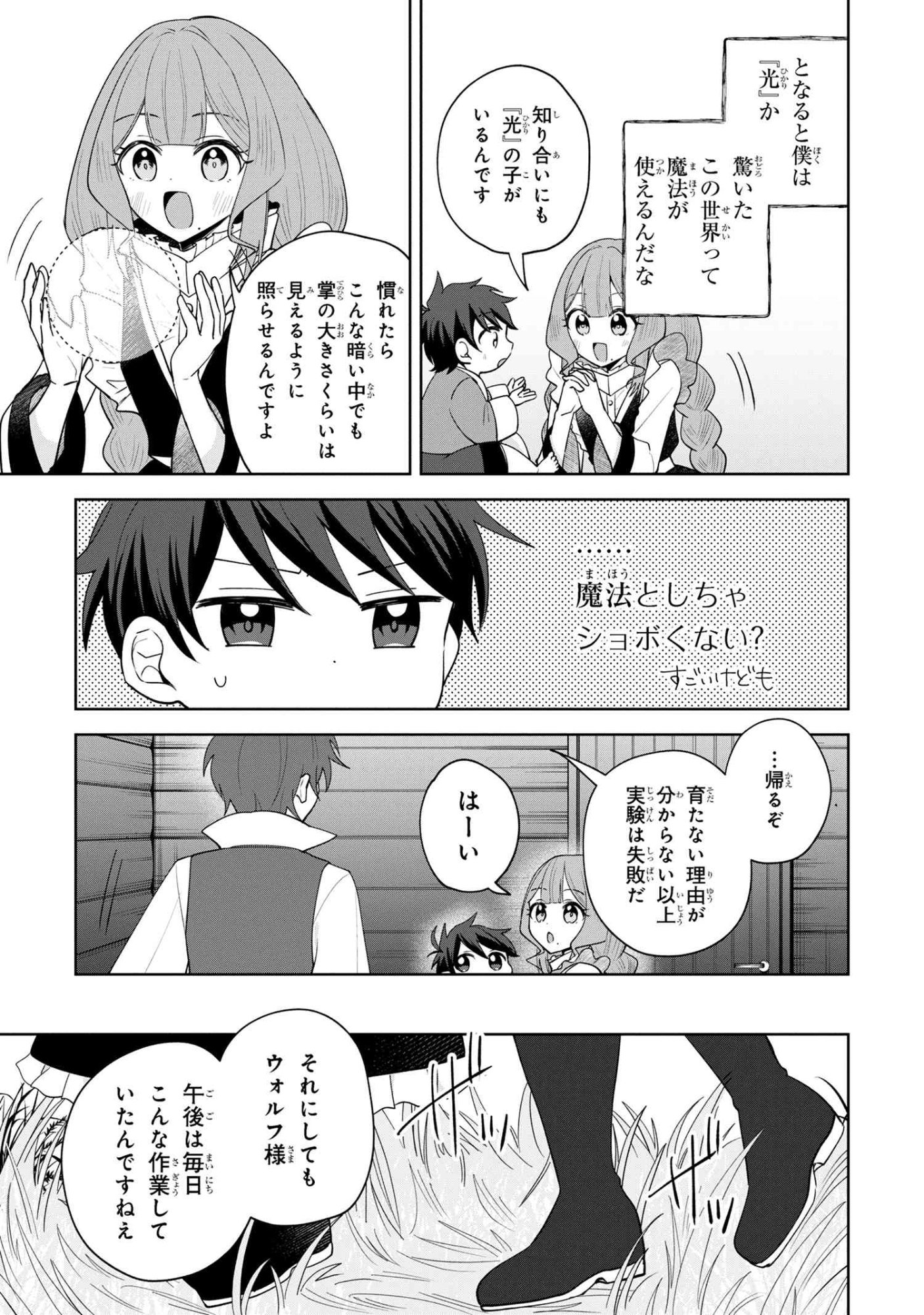 Akanbou No Isekai Haihai Funtouroku - Chapter 1 - Page 42