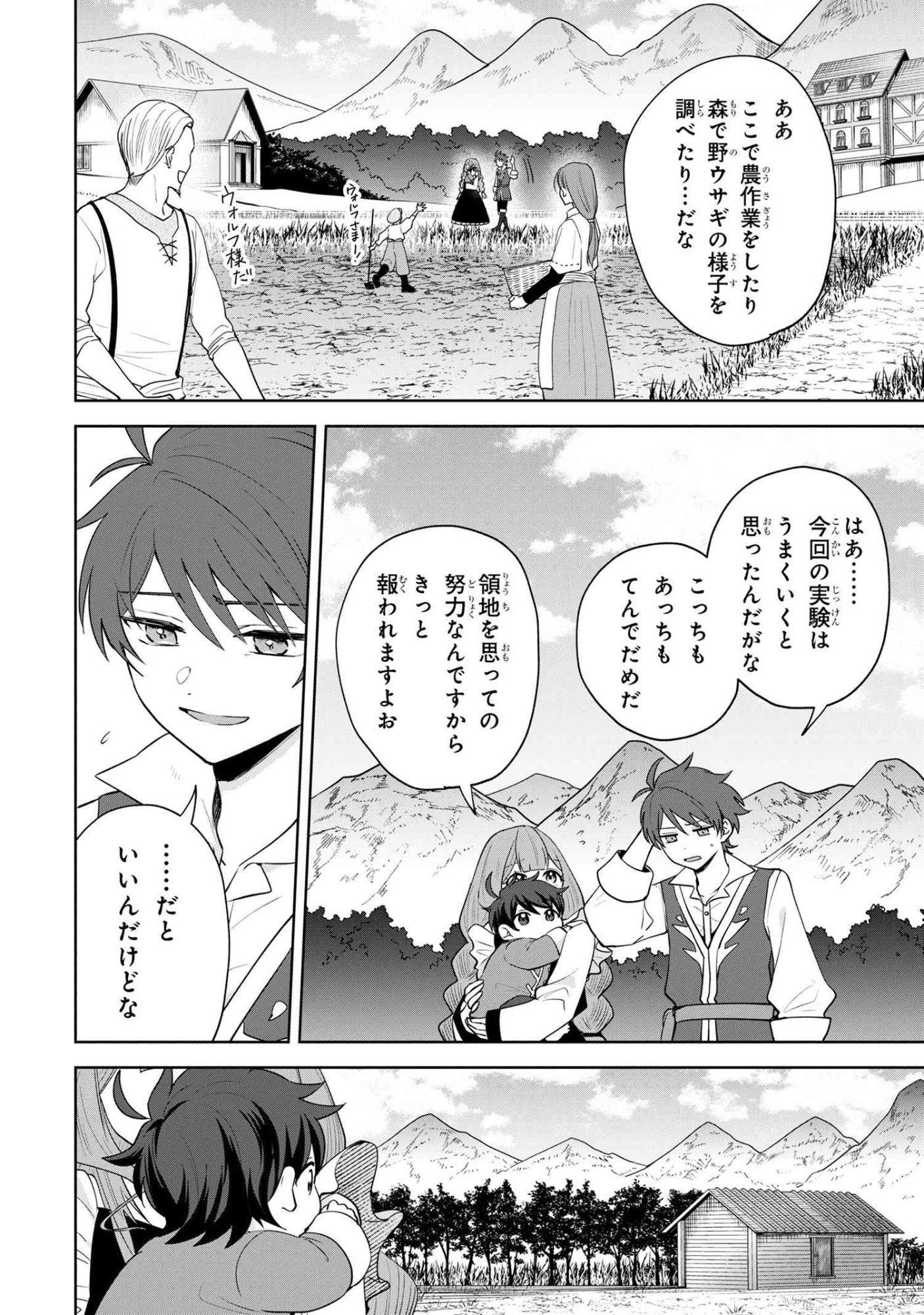 Akanbou No Isekai Haihai Funtouroku - Chapter 1 - Page 43
