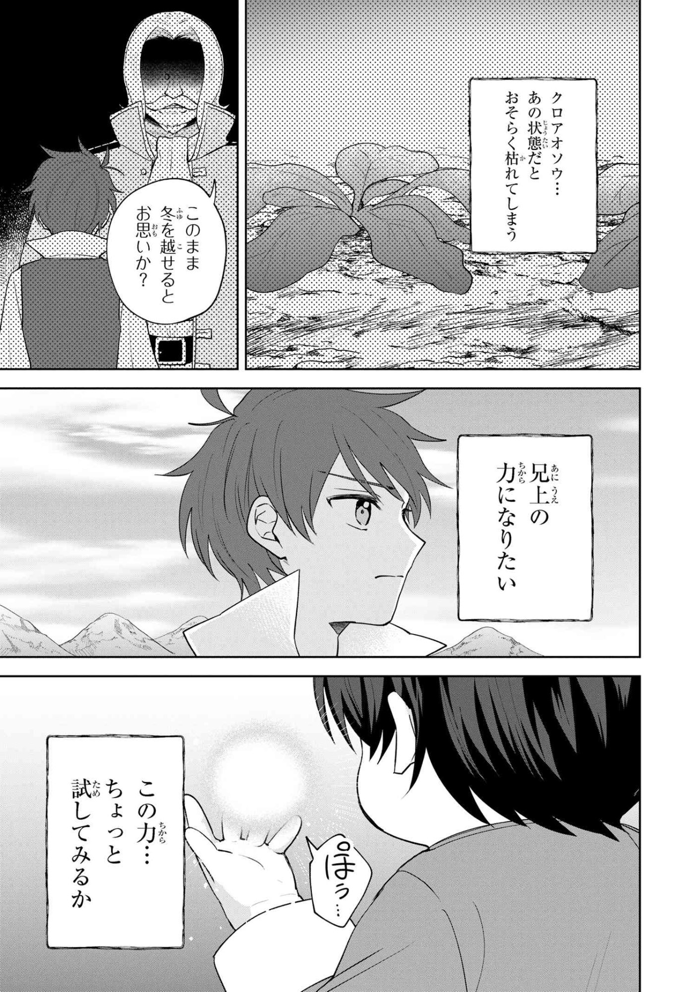 Akanbou No Isekai Haihai Funtouroku - Chapter 1 - Page 44