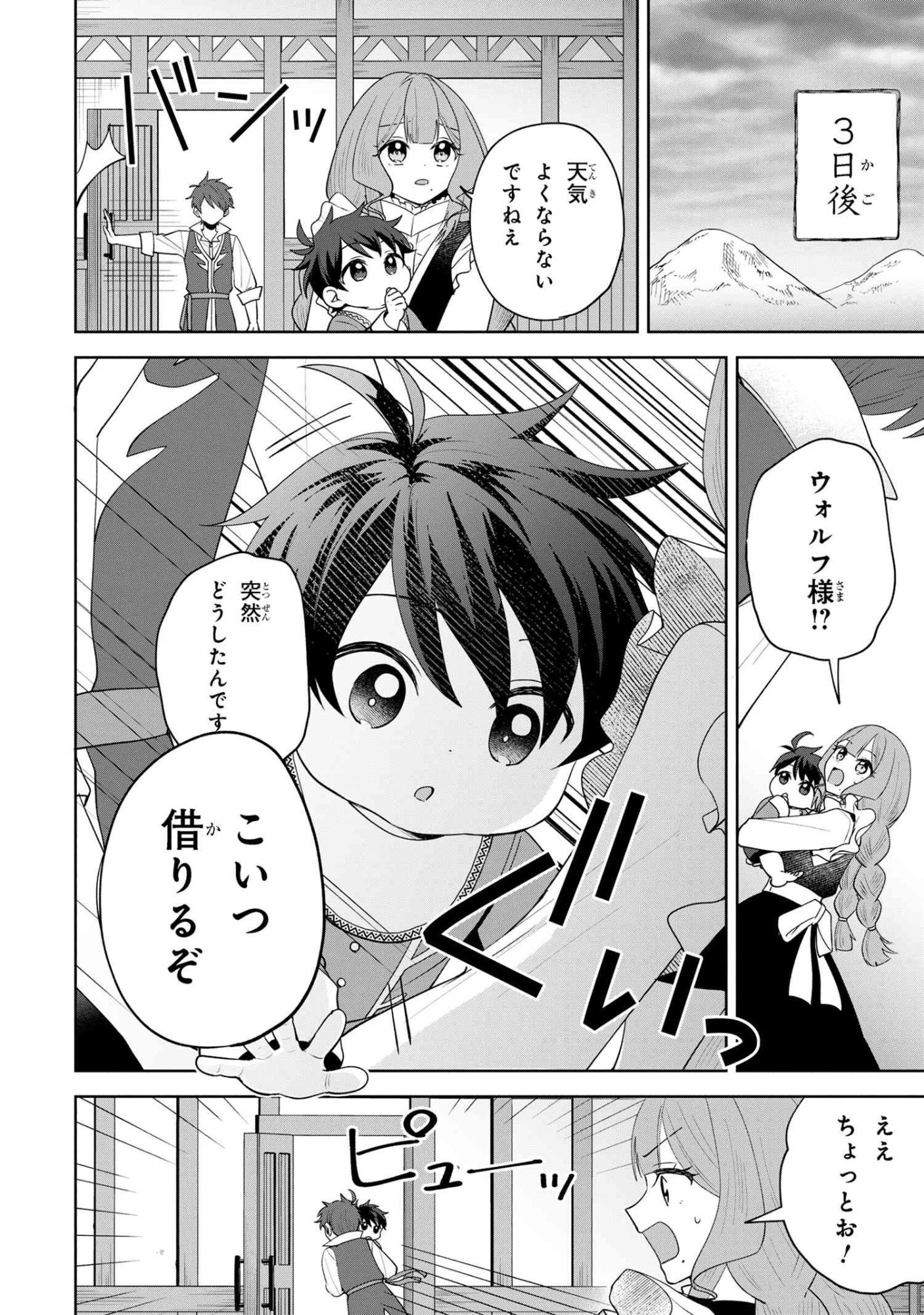 Akanbou No Isekai Haihai Funtouroku - Chapter 1 - Page 45