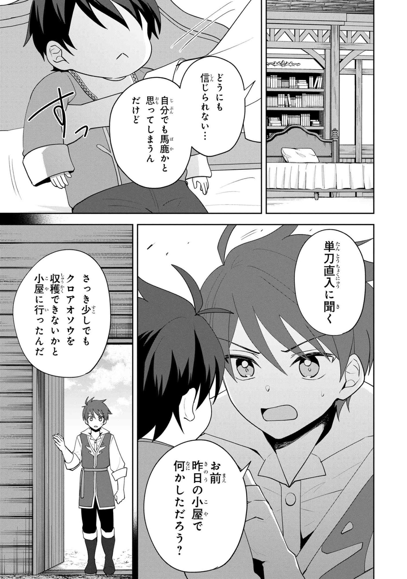Akanbou No Isekai Haihai Funtouroku - Chapter 1 - Page 46