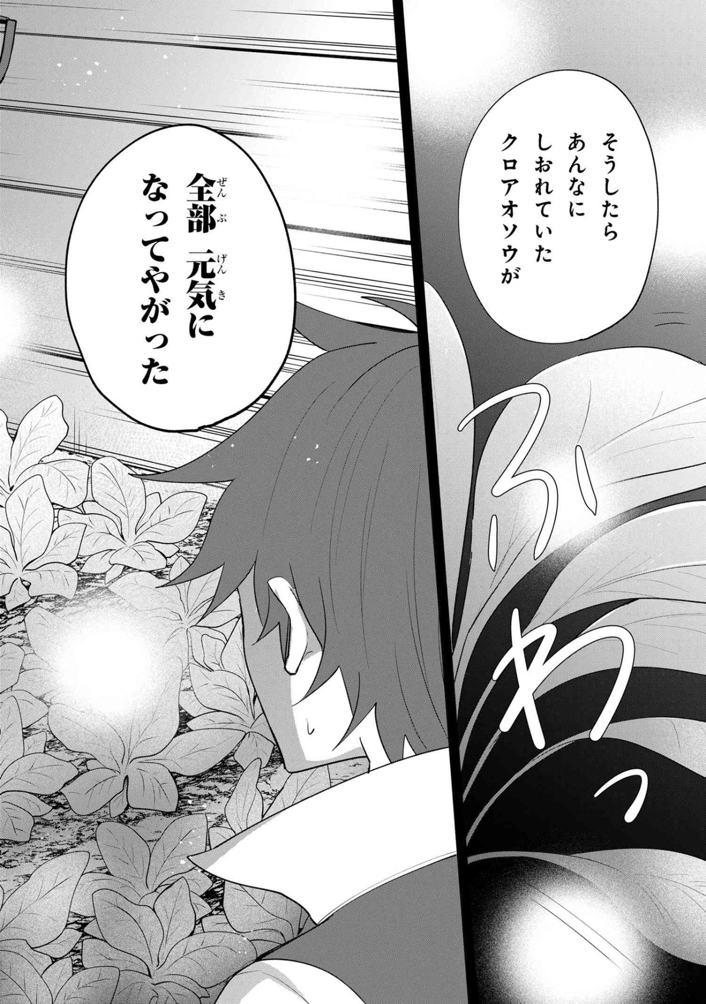 Akanbou No Isekai Haihai Funtouroku - Chapter 1 - Page 47