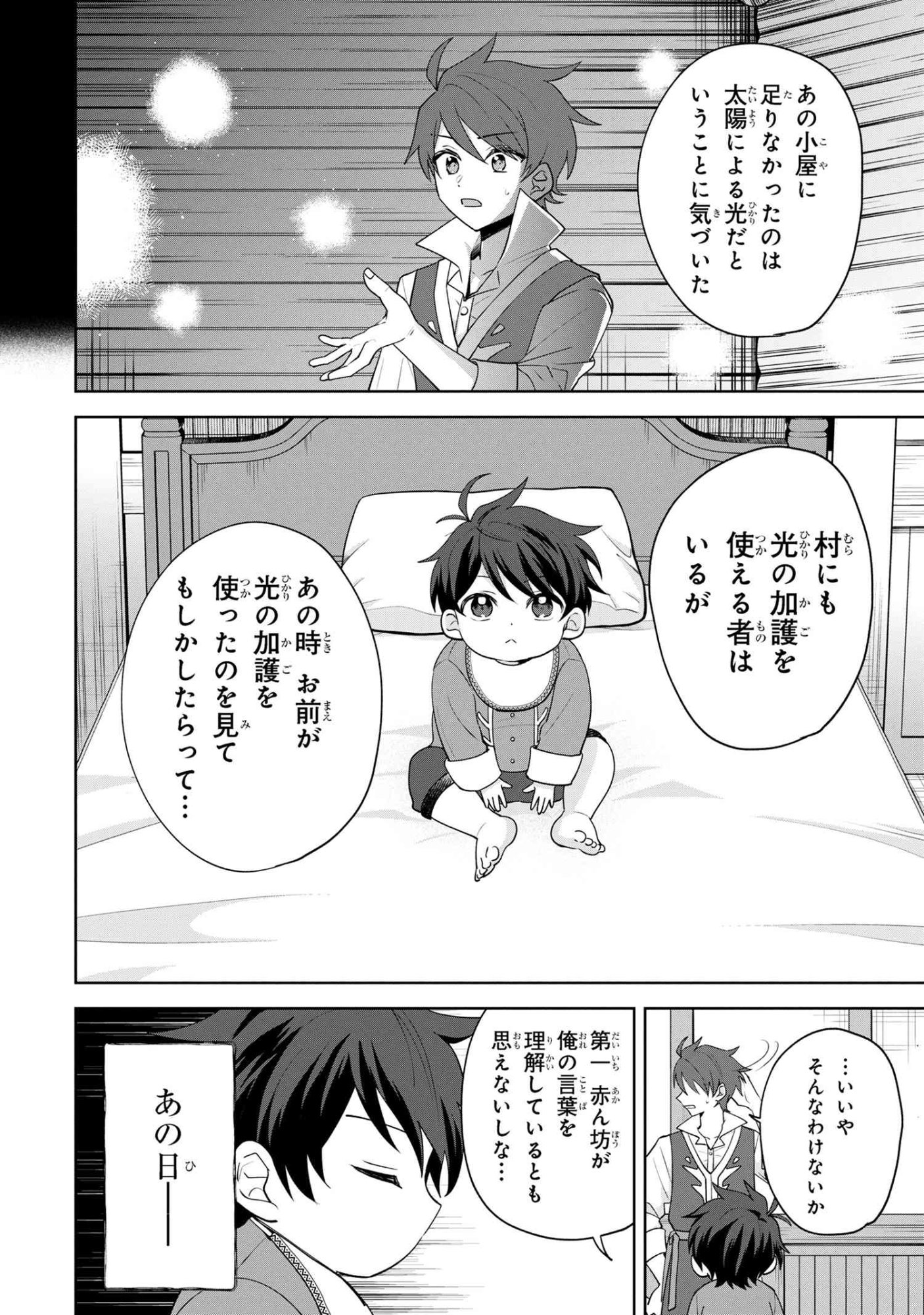 Akanbou No Isekai Haihai Funtouroku - Chapter 1 - Page 49