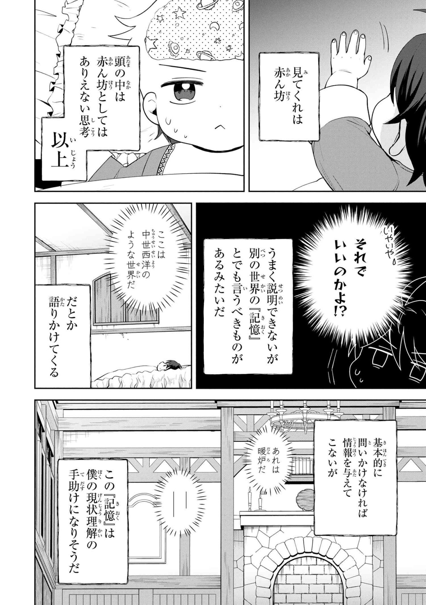 Akanbou No Isekai Haihai Funtouroku - Chapter 1 - Page 5