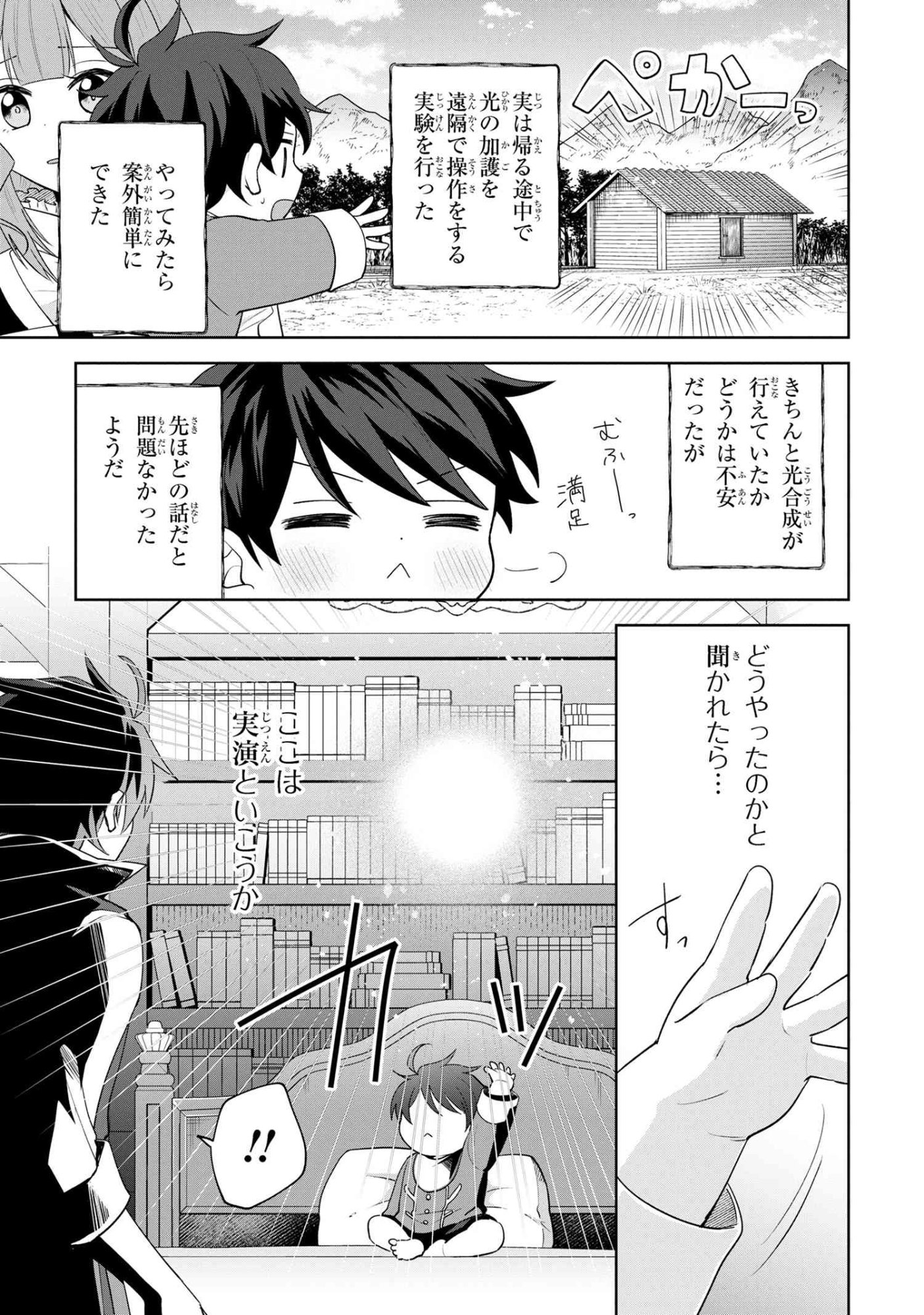 Akanbou No Isekai Haihai Funtouroku - Chapter 1 - Page 50