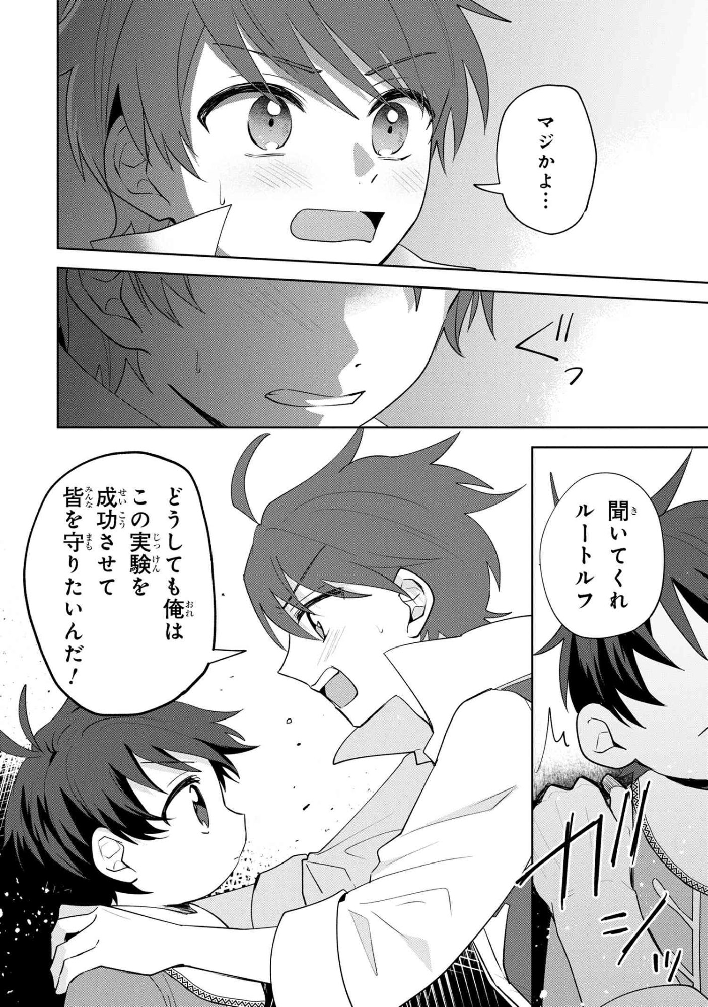 Akanbou No Isekai Haihai Funtouroku - Chapter 1 - Page 51