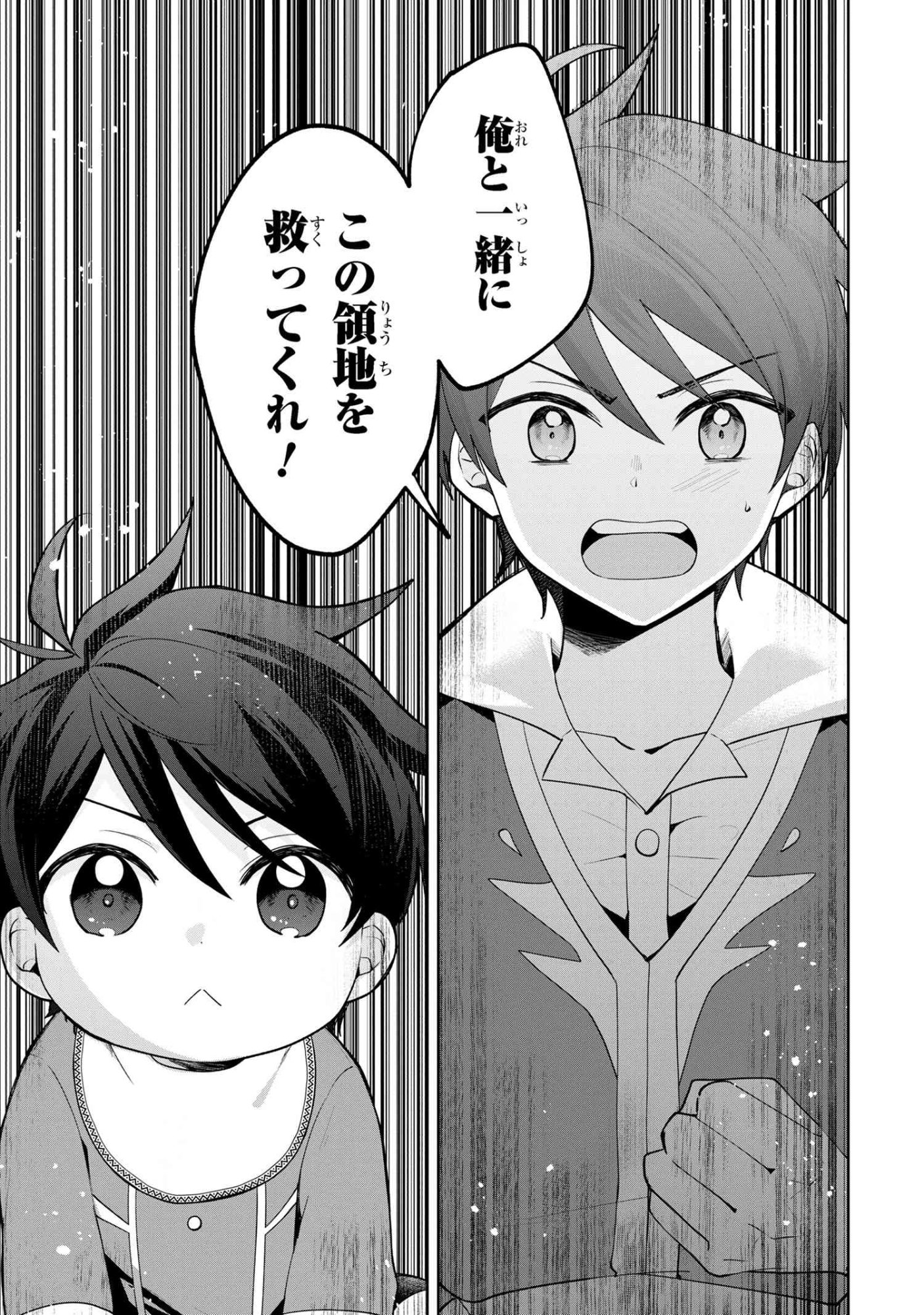 Akanbou No Isekai Haihai Funtouroku - Chapter 1 - Page 52