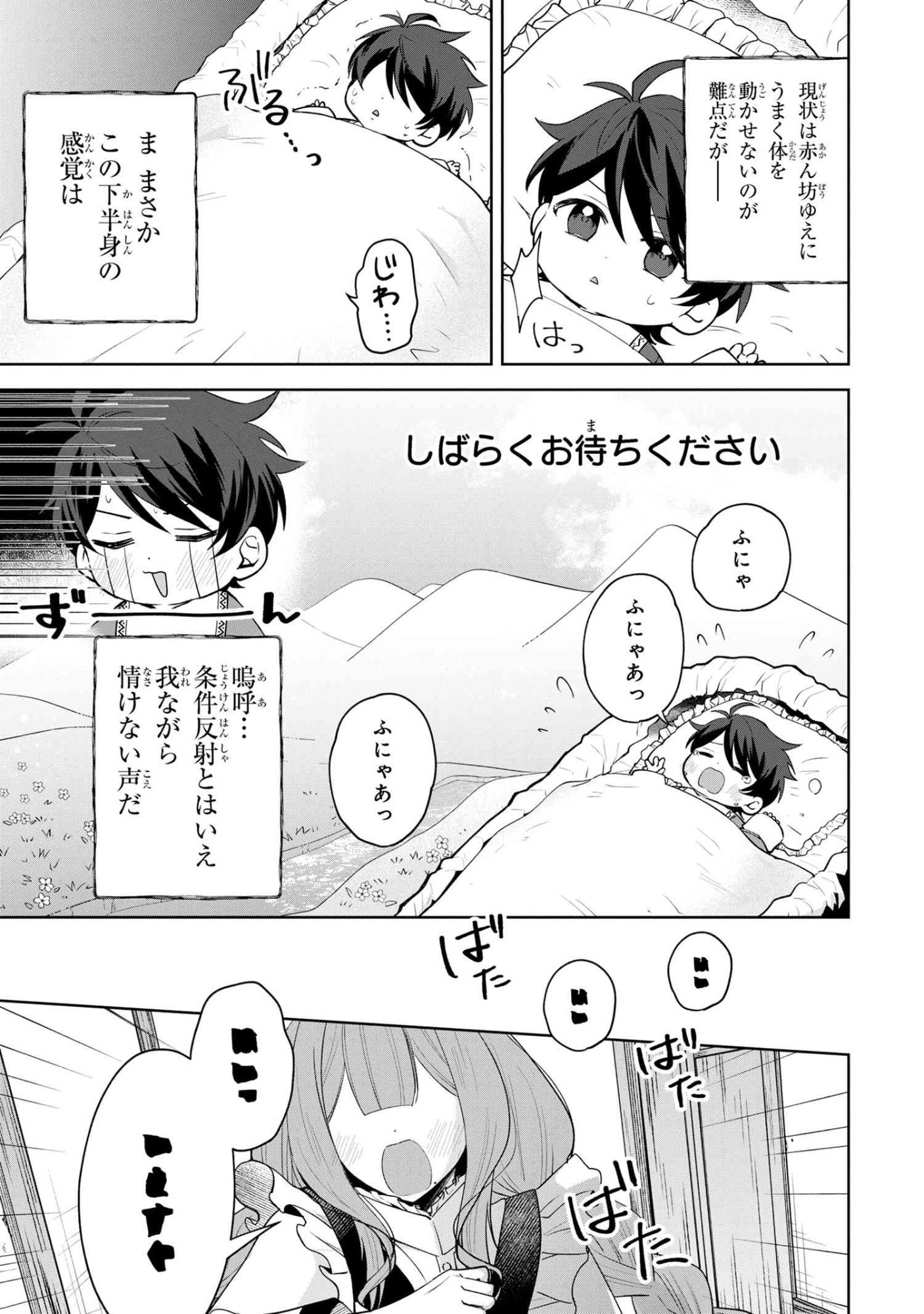 Akanbou No Isekai Haihai Funtouroku - Chapter 1 - Page 6