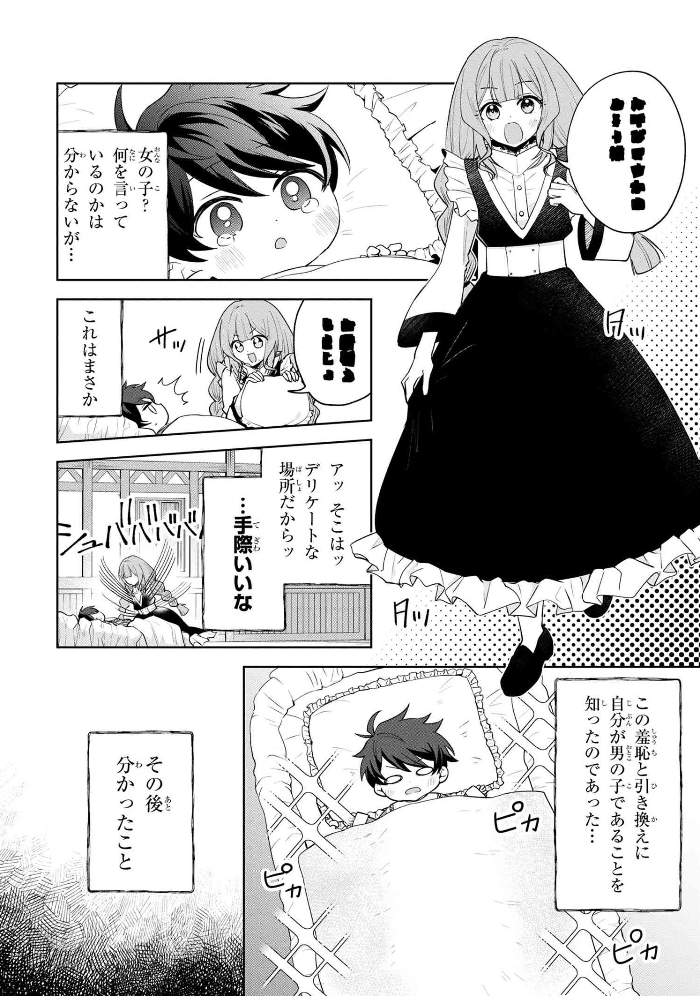 Akanbou No Isekai Haihai Funtouroku - Chapter 1 - Page 7