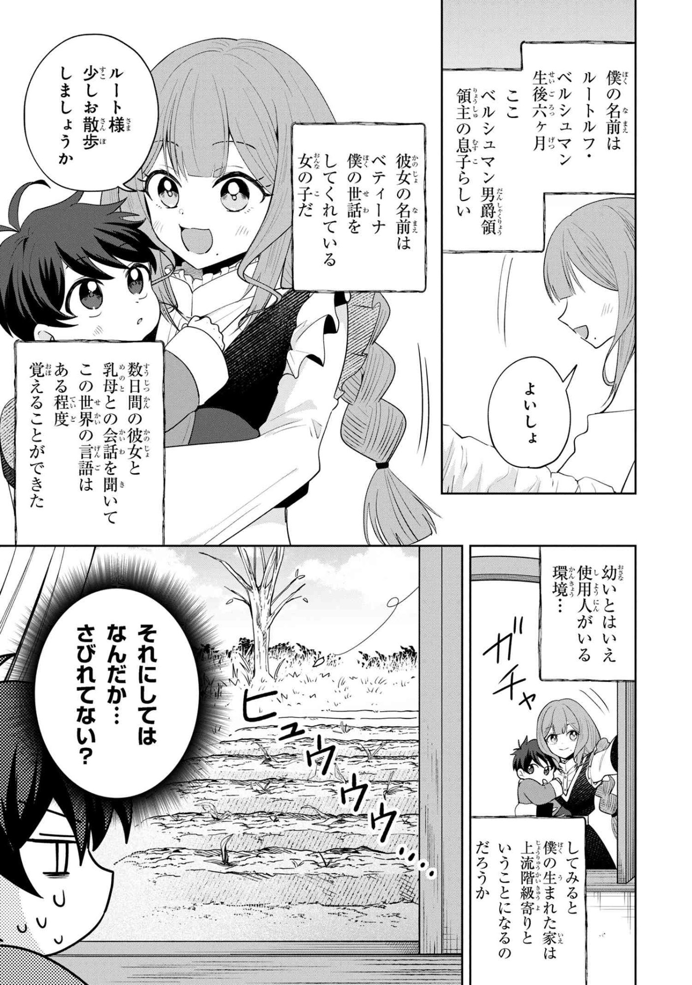 Akanbou No Isekai Haihai Funtouroku - Chapter 1 - Page 8