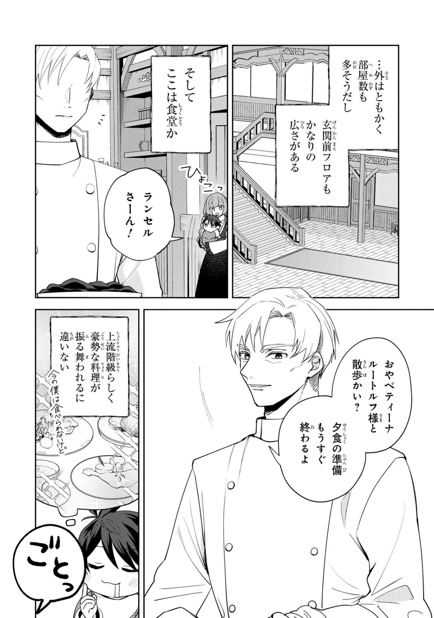 Akanbou No Isekai Haihai Funtouroku - Chapter 1 - Page 9