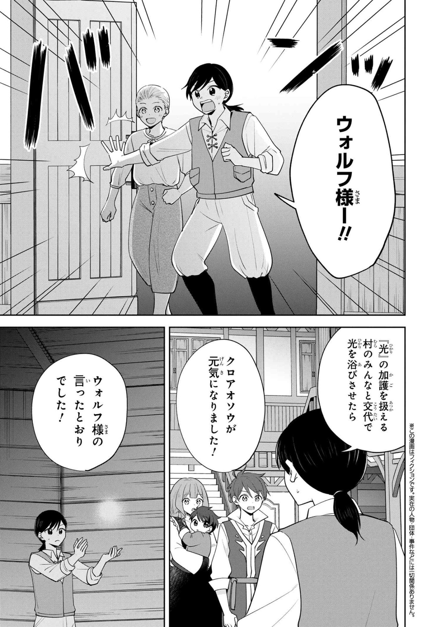 Akanbou No Isekai Haihai Funtouroku - Chapter 2.1 - Page 1