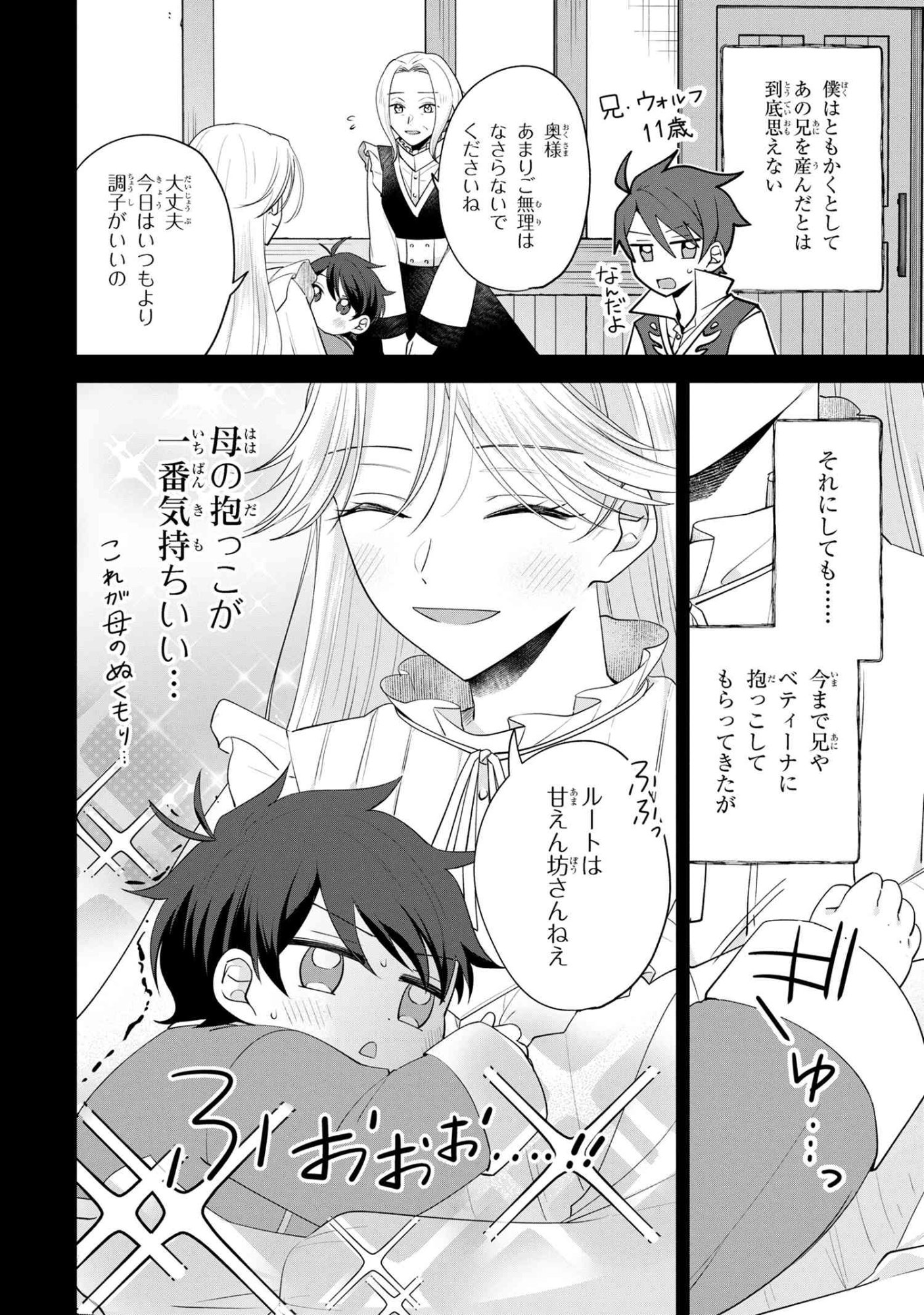 Akanbou No Isekai Haihai Funtouroku - Chapter 2.1 - Page 10