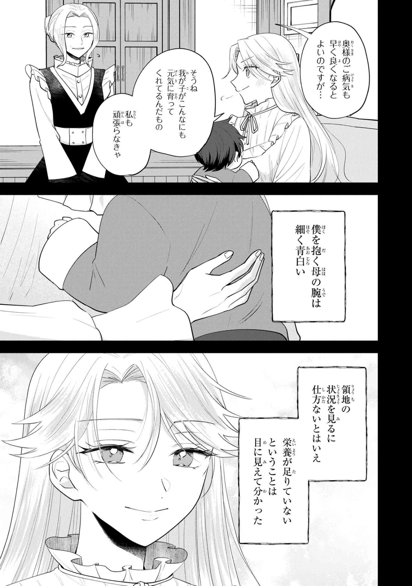 Akanbou No Isekai Haihai Funtouroku - Chapter 2.1 - Page 11