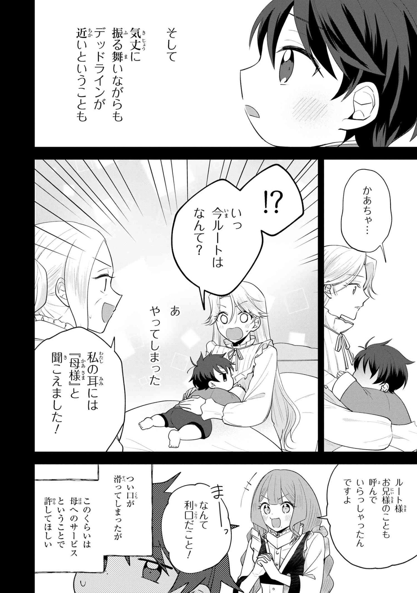 Akanbou No Isekai Haihai Funtouroku - Chapter 2.1 - Page 12