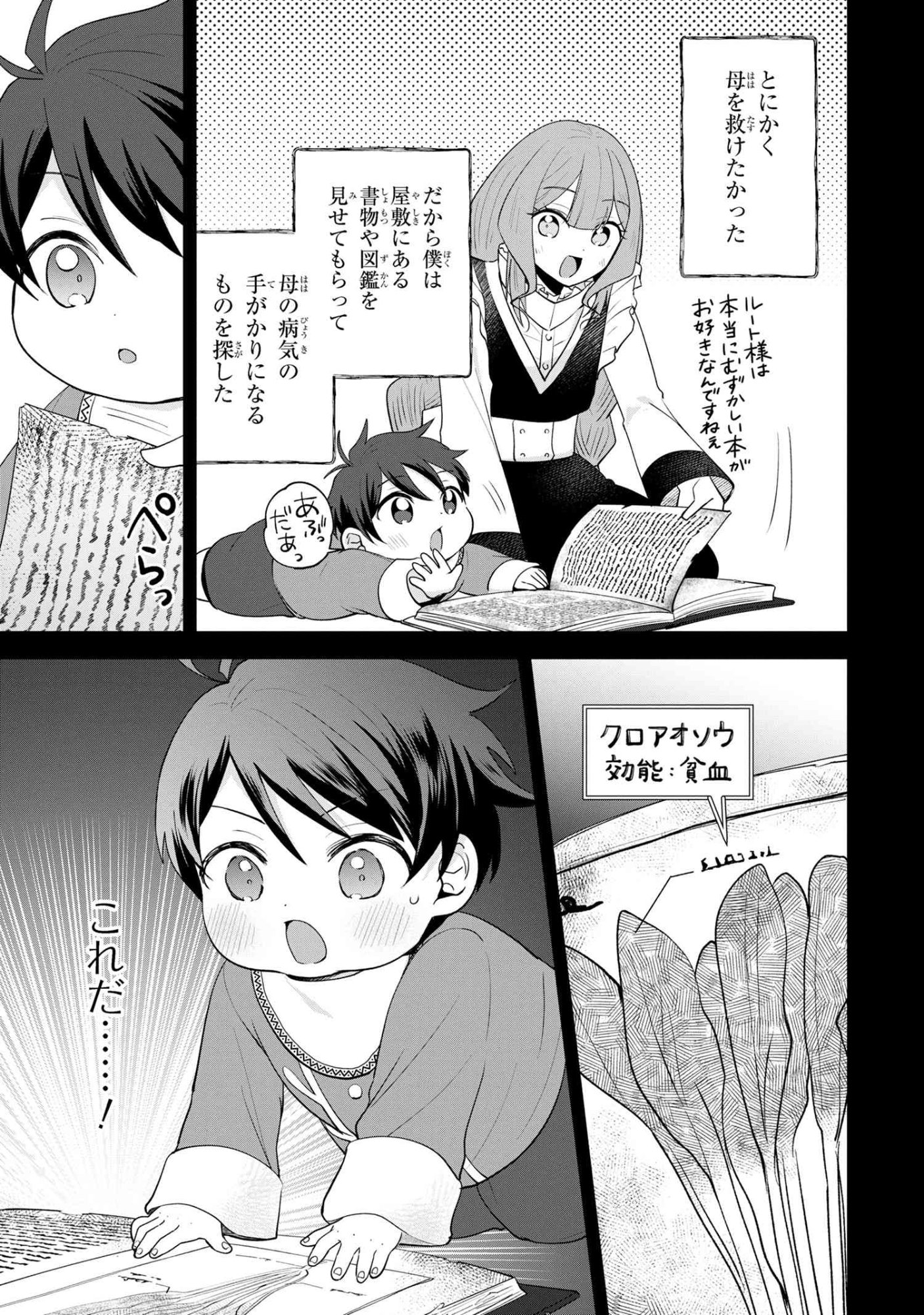 Akanbou No Isekai Haihai Funtouroku - Chapter 2.1 - Page 13