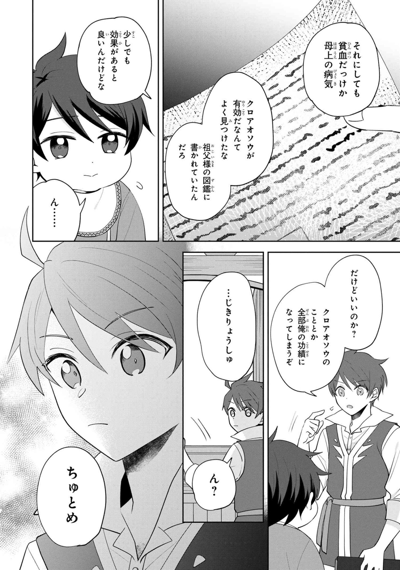 Akanbou No Isekai Haihai Funtouroku - Chapter 2.1 - Page 14