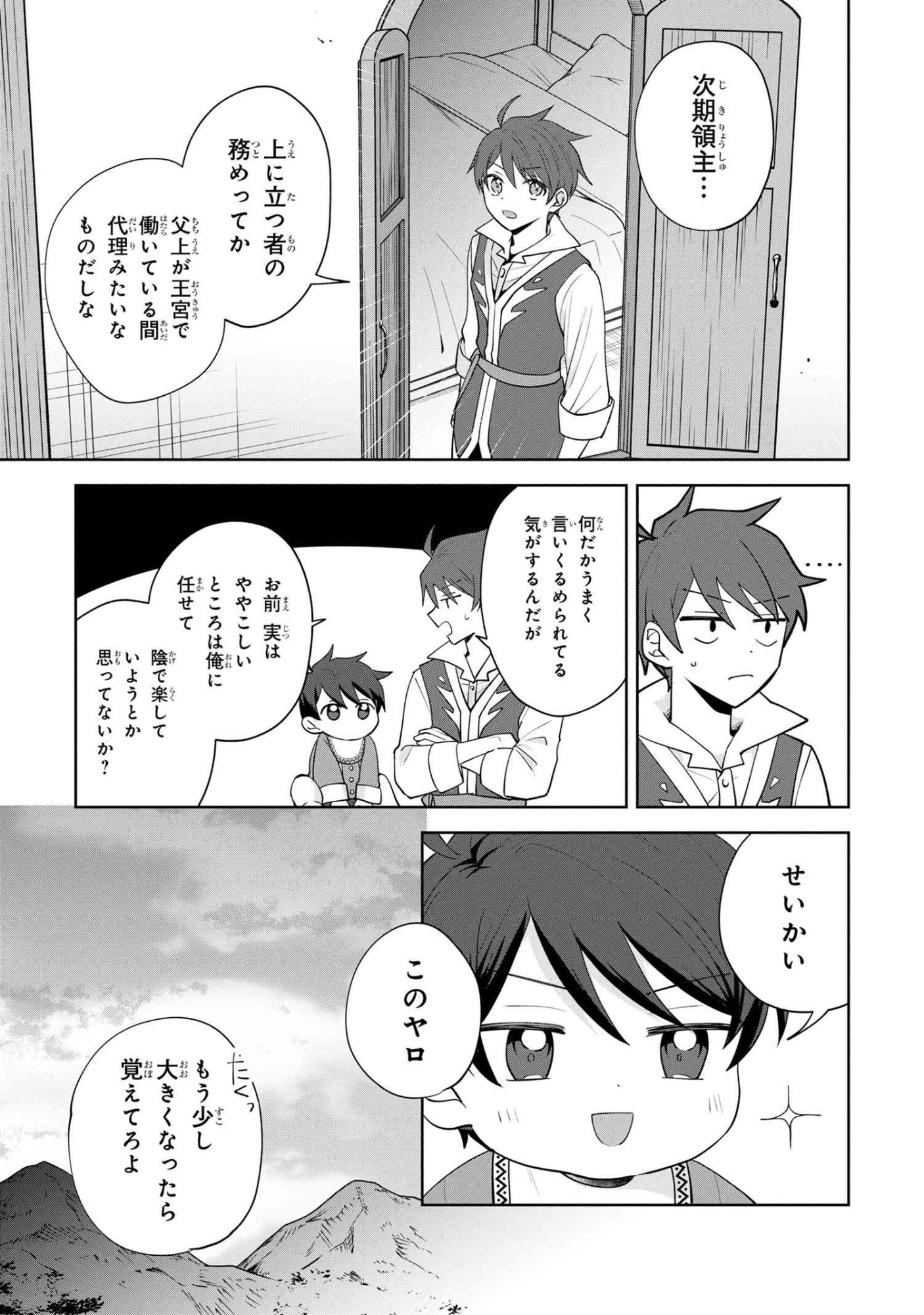 Akanbou No Isekai Haihai Funtouroku - Chapter 2.1 - Page 15