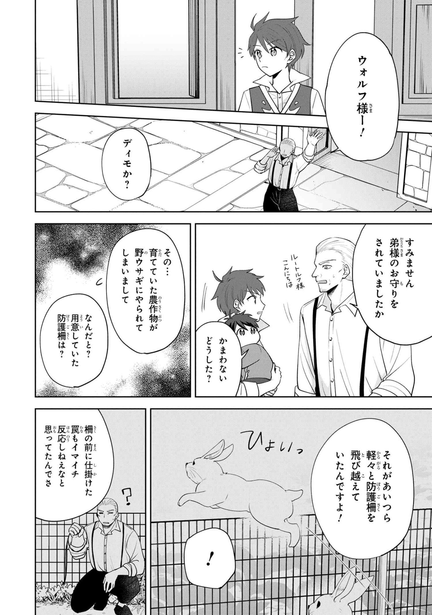 Akanbou No Isekai Haihai Funtouroku - Chapter 2.1 - Page 16